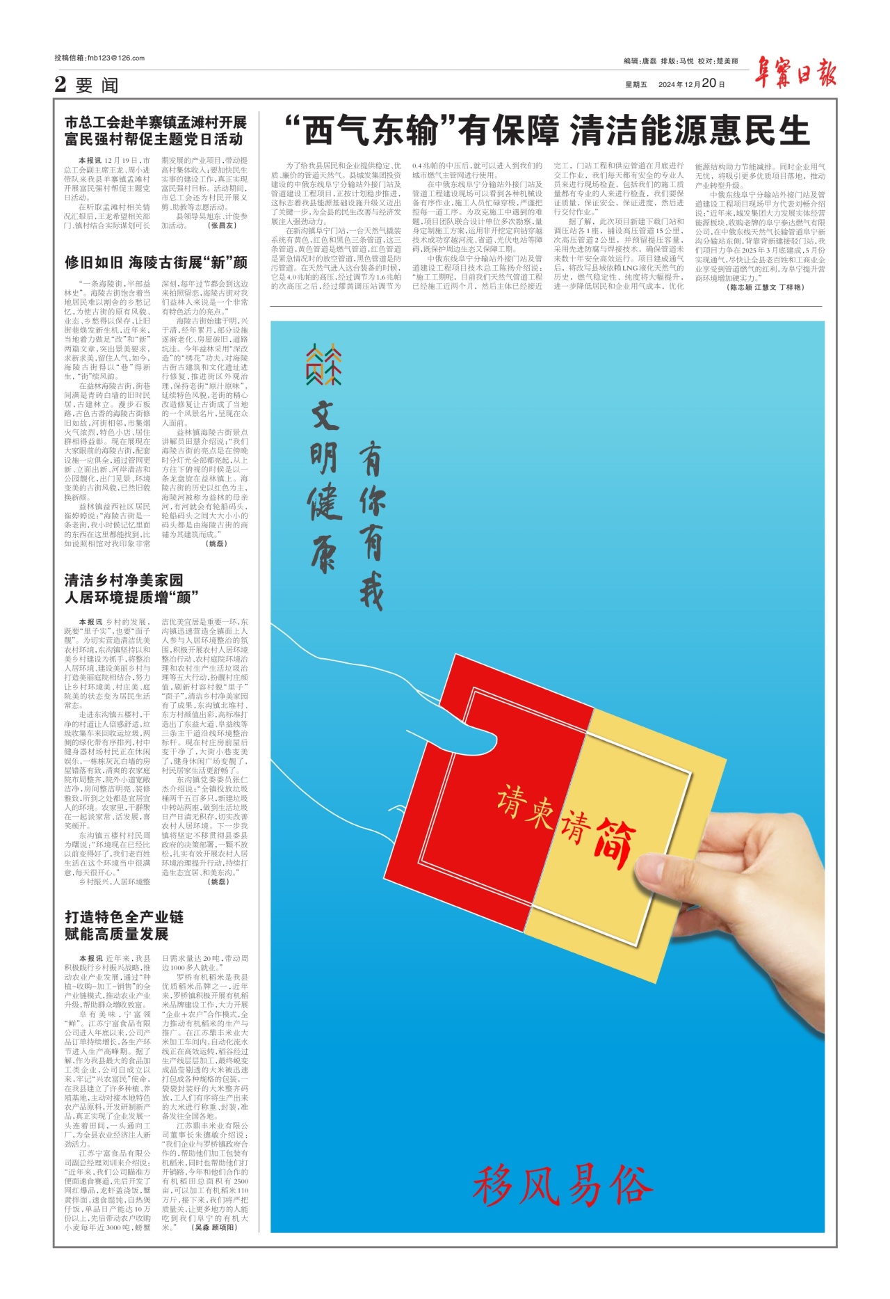 第二版：要闻