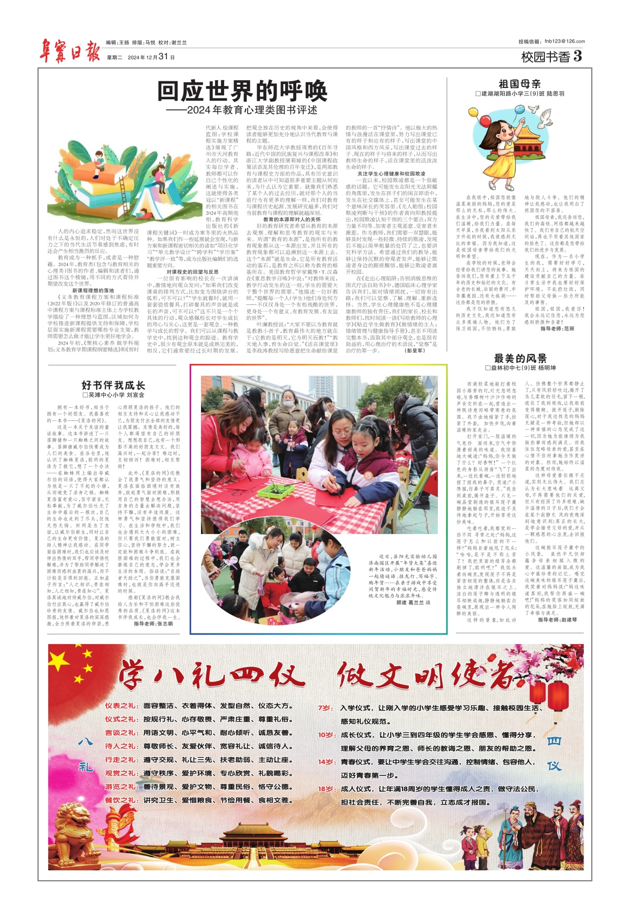 第三版：校园书香