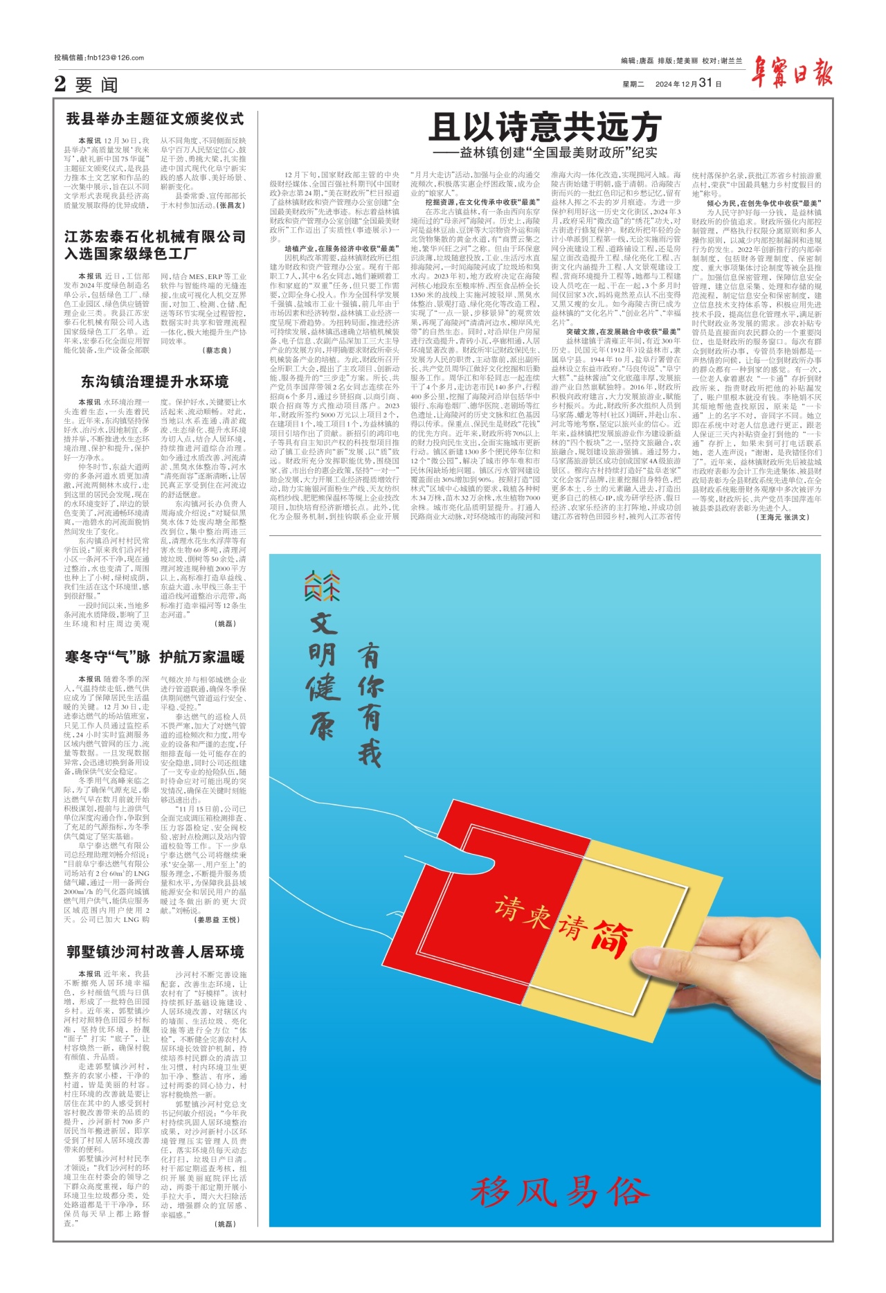 第二版：要闻