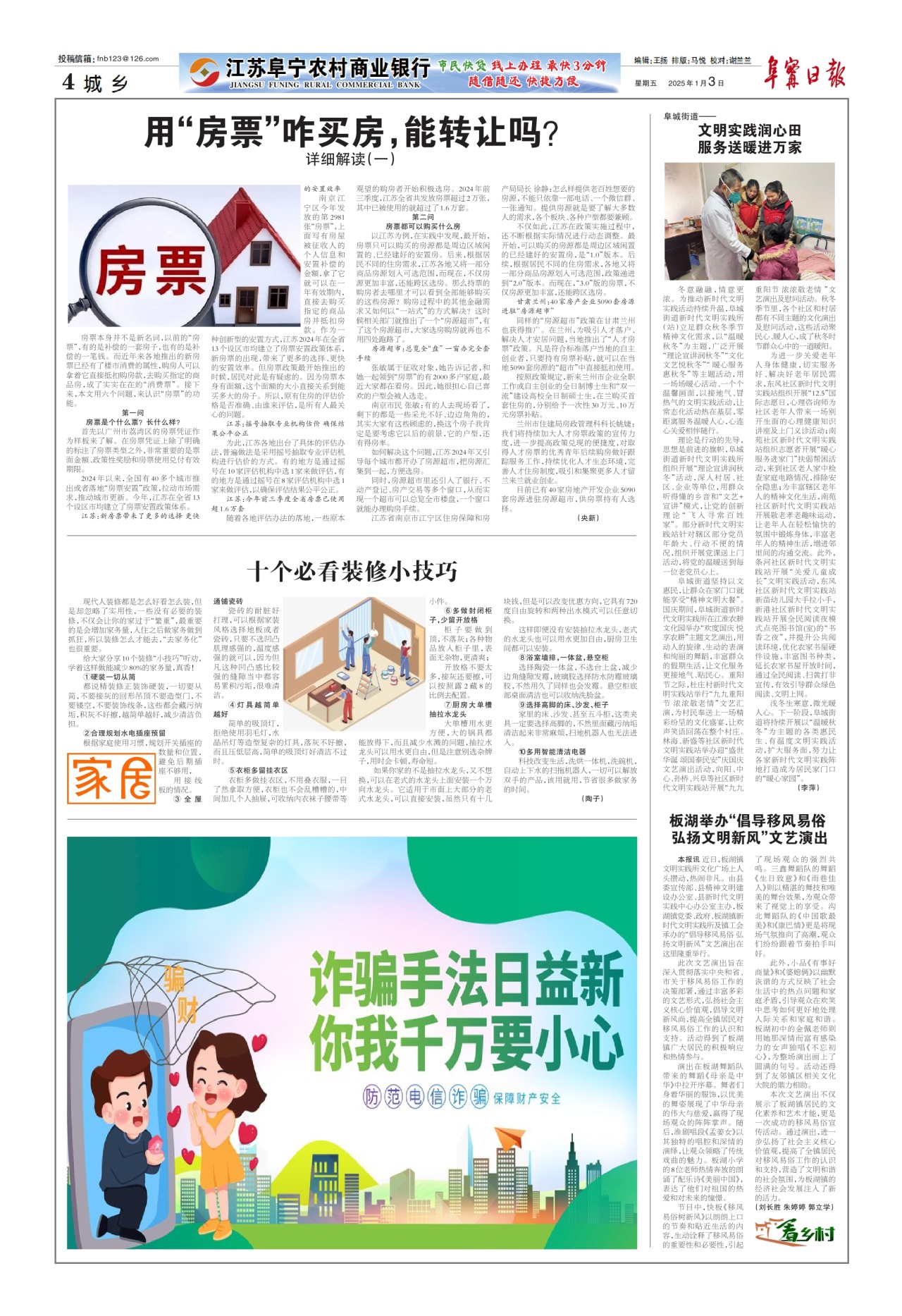 第四版：城乡