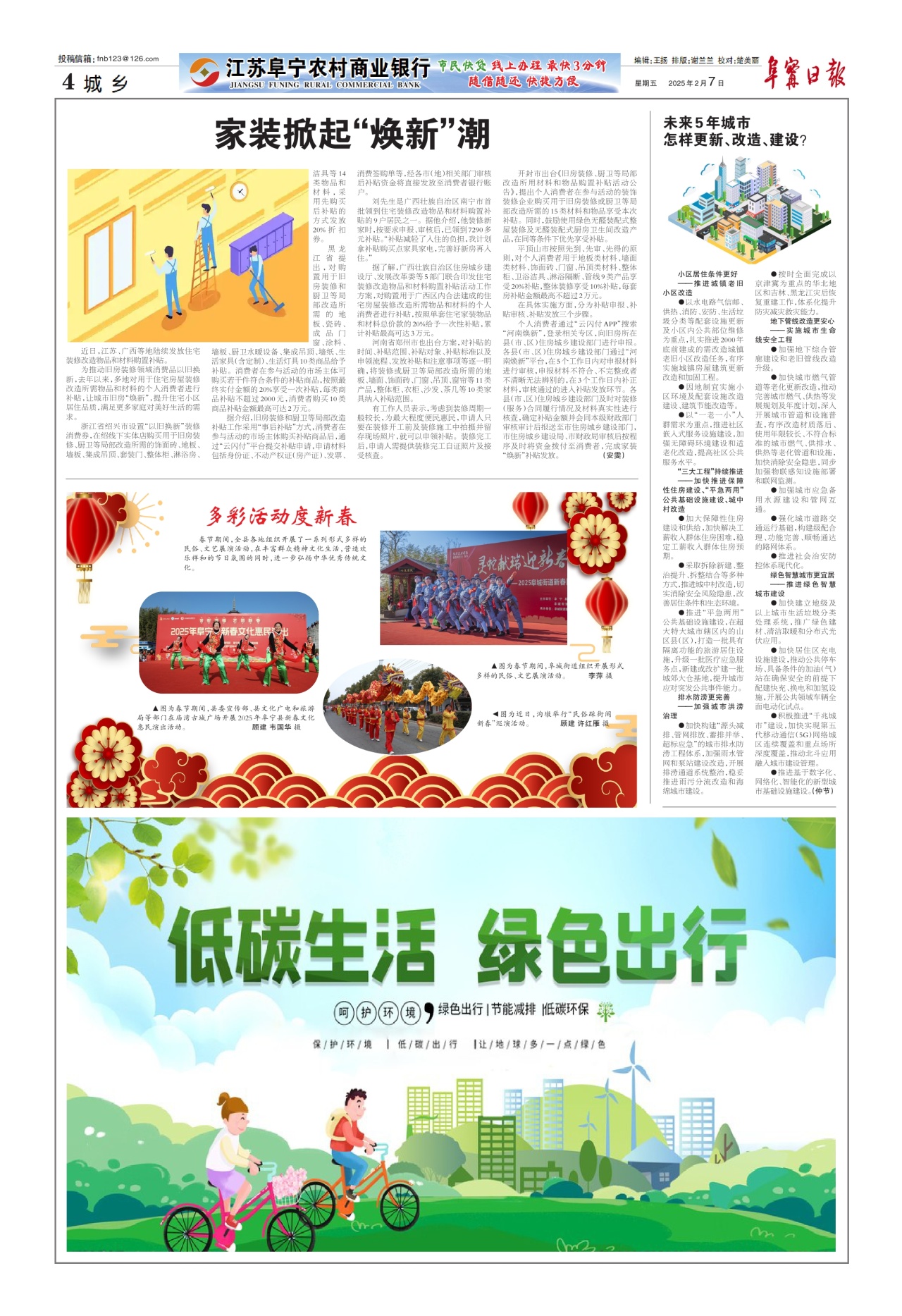 第四版：城乡