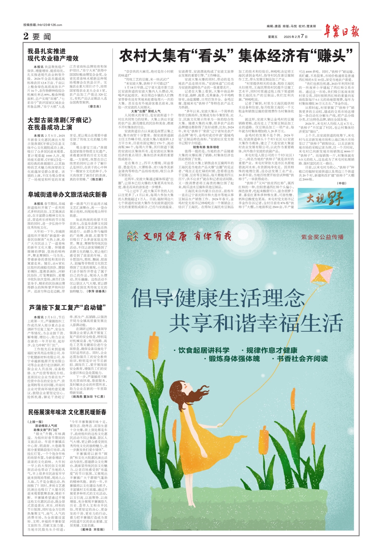 第二版：要闻
