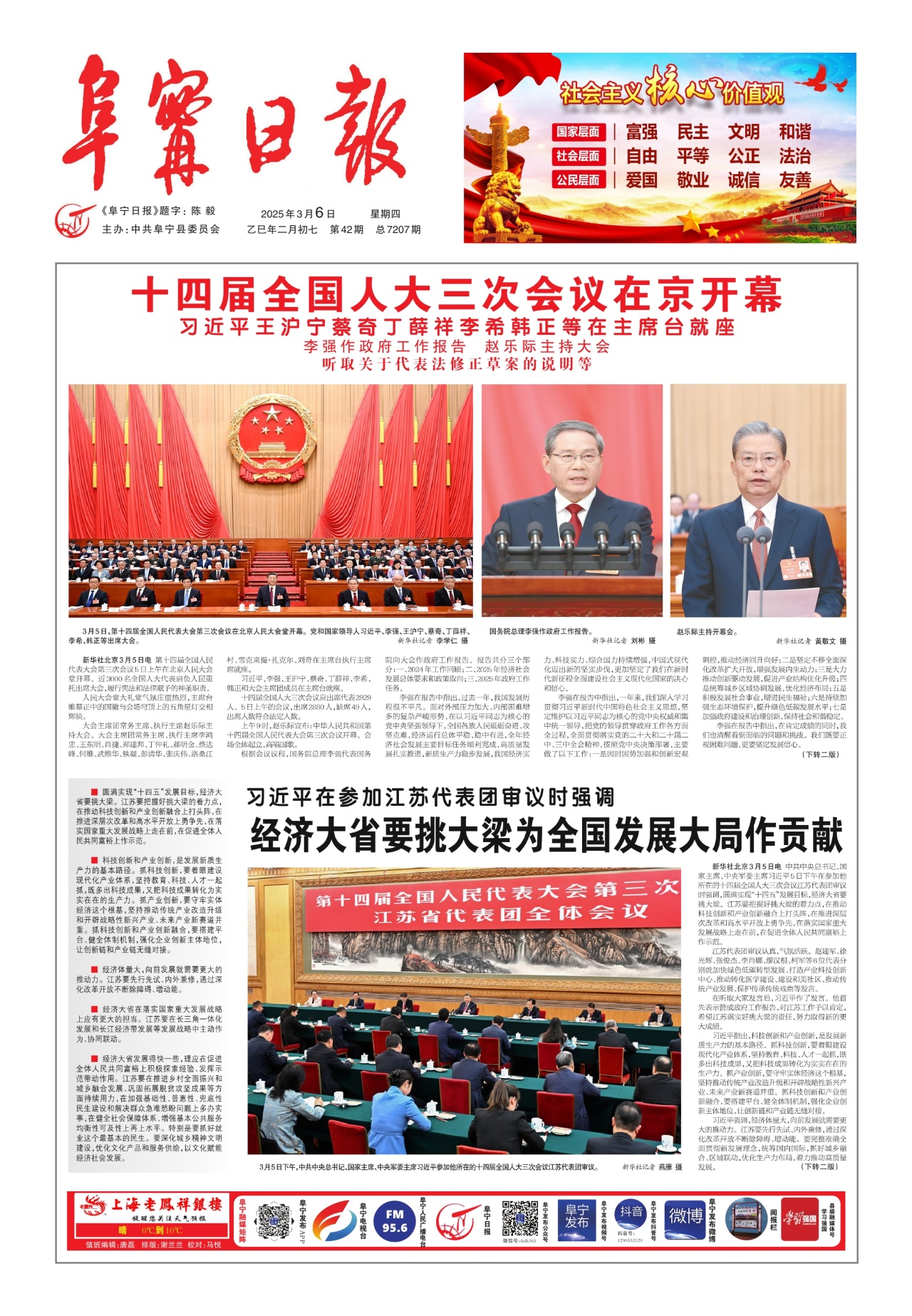 第一版：要闻
