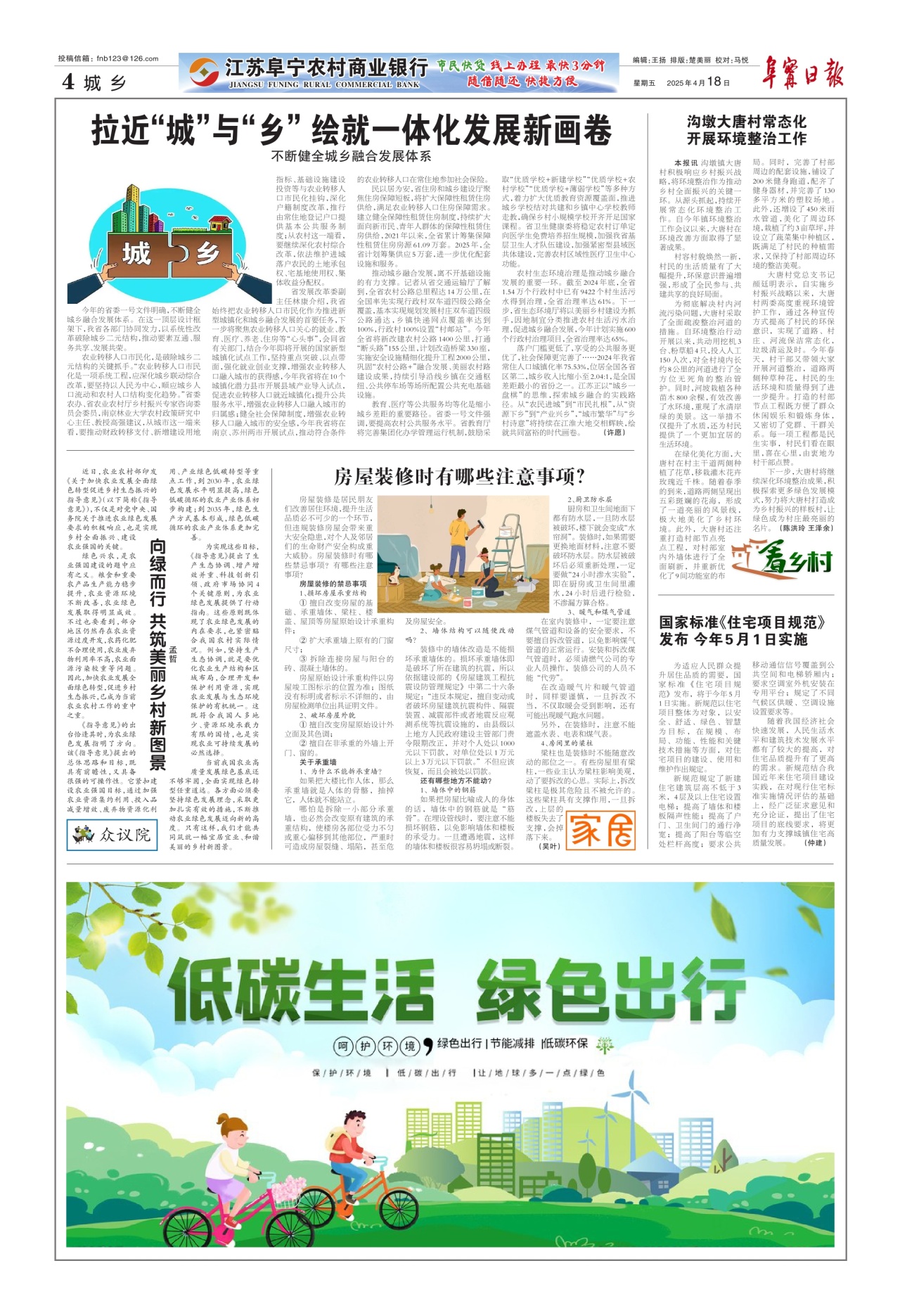 第四版：城乡