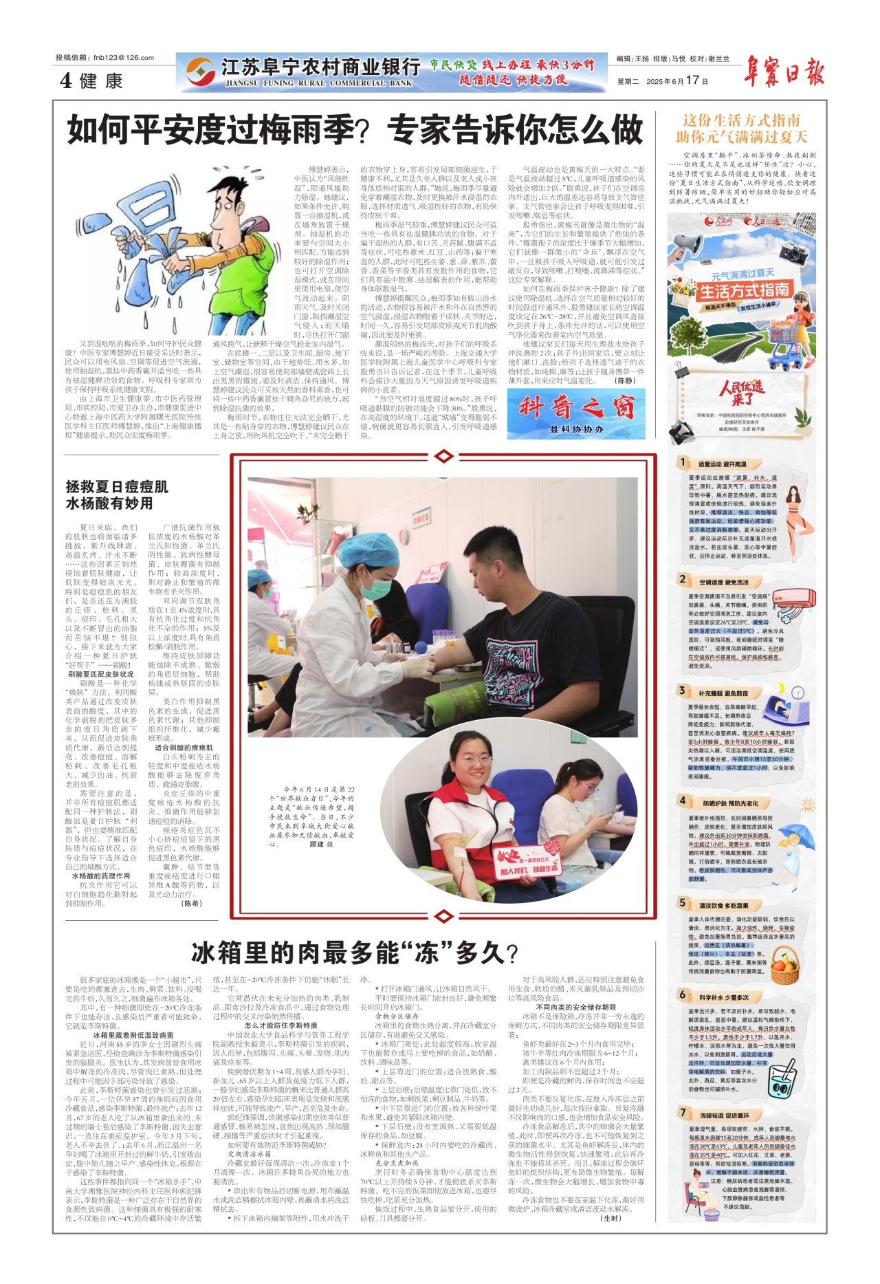 第四版：健康