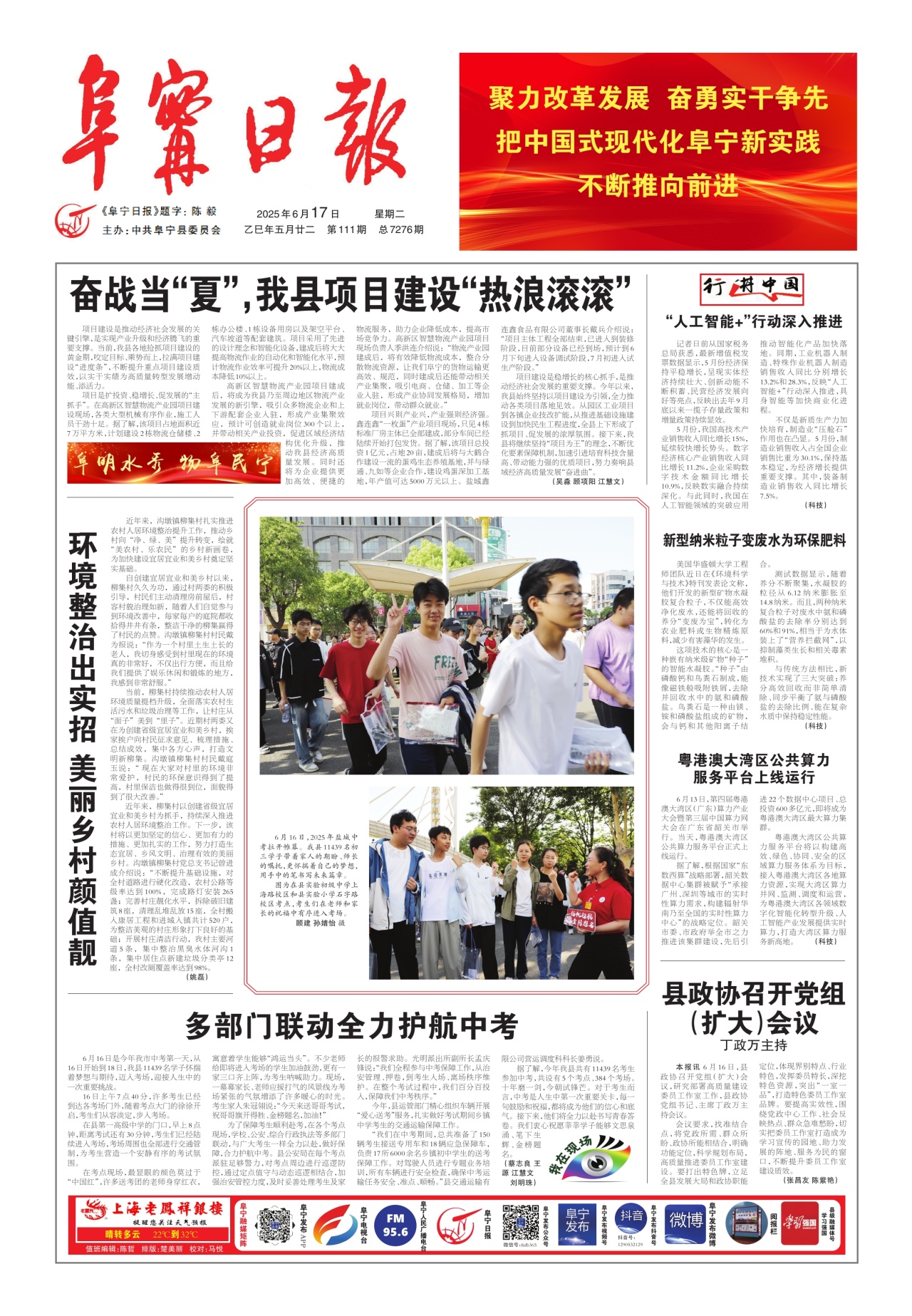 第一版：要闻