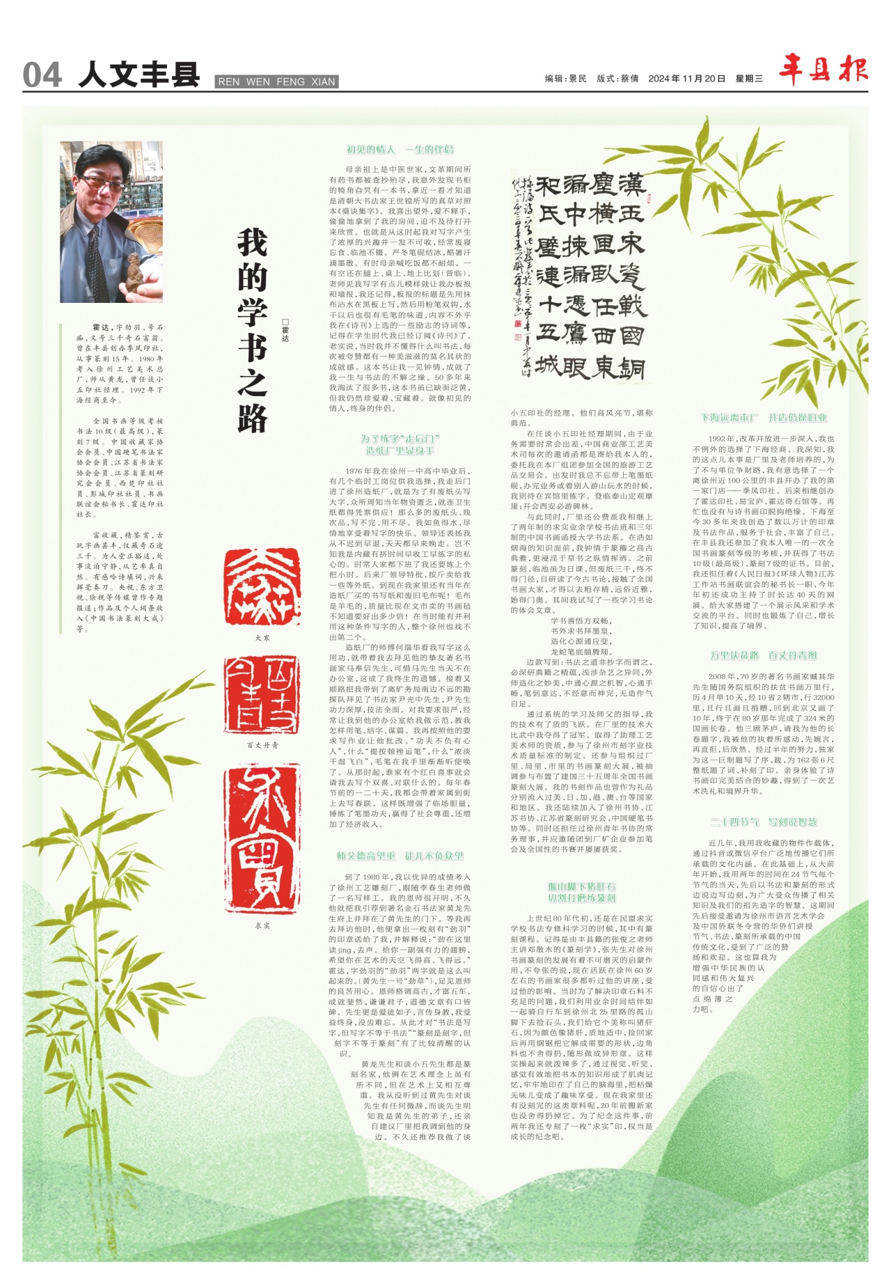 第四版：人文丰县