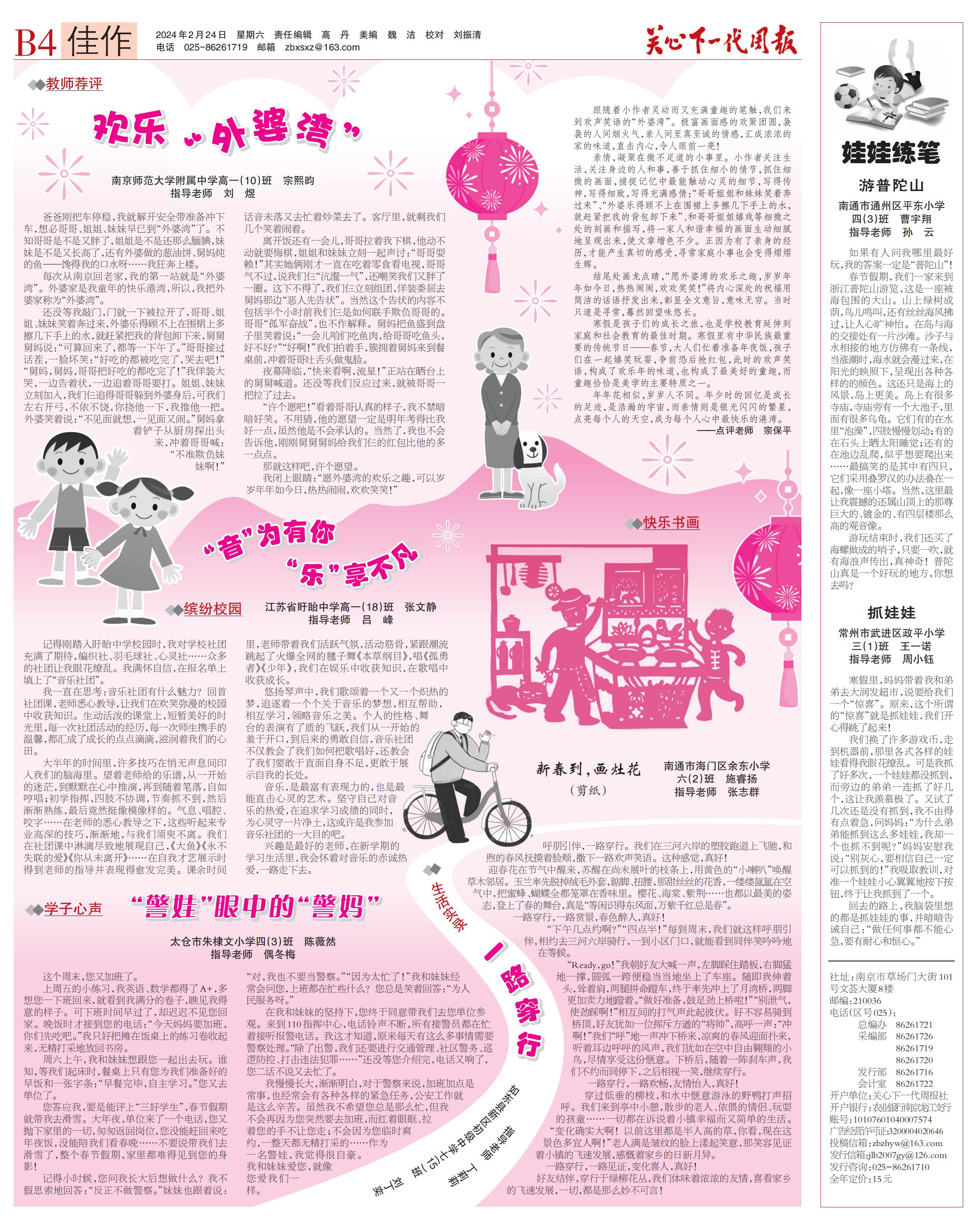 江苏少年网