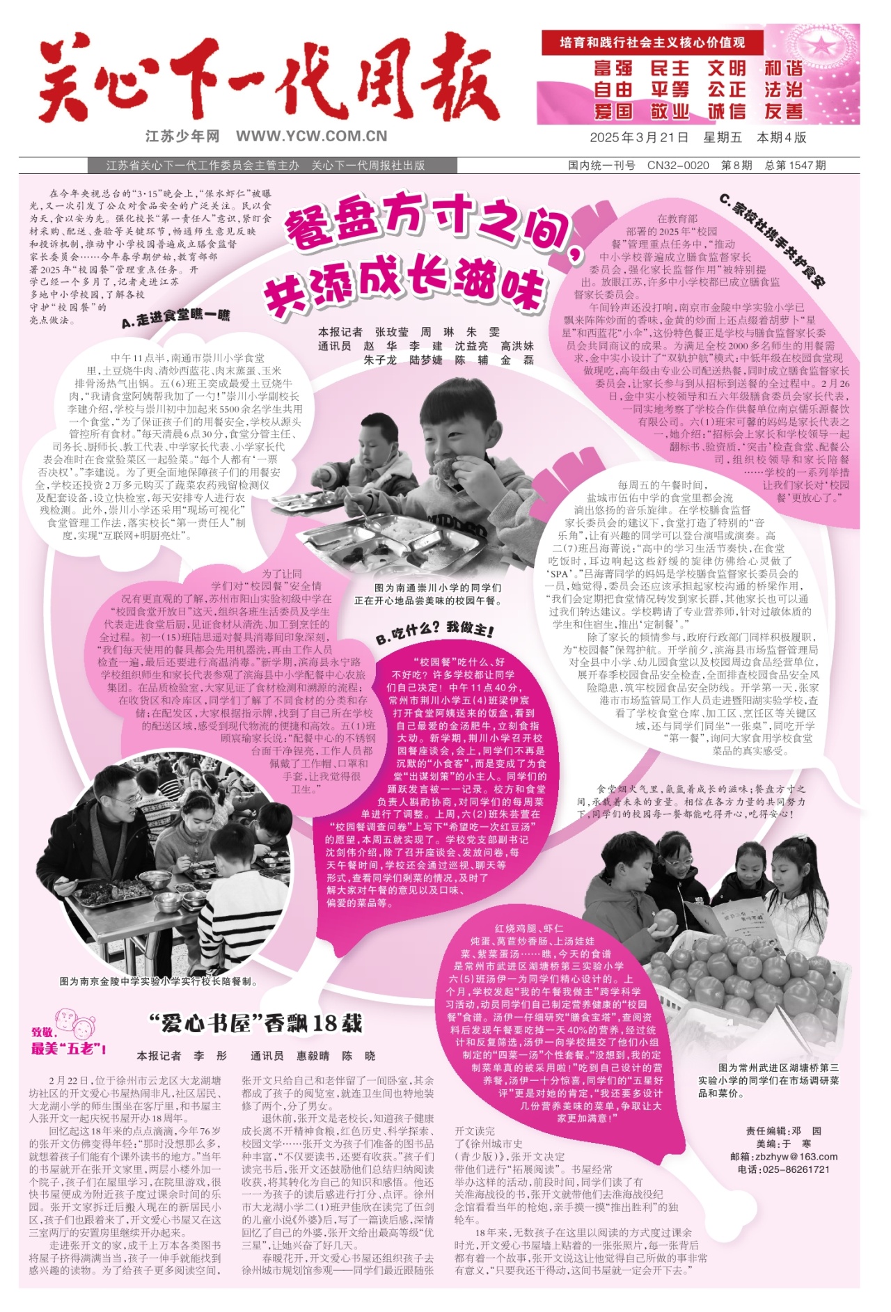 第一版：要闻