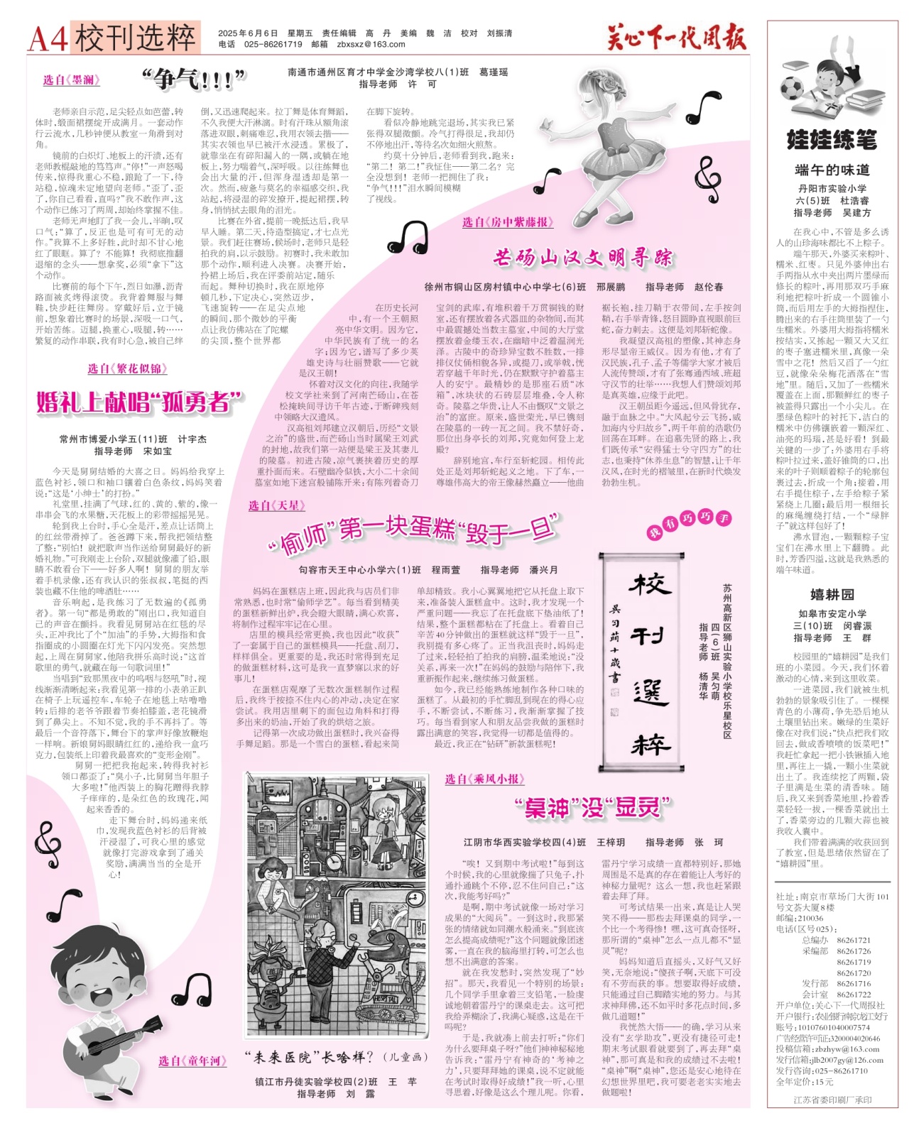 第四版：校刊选粹