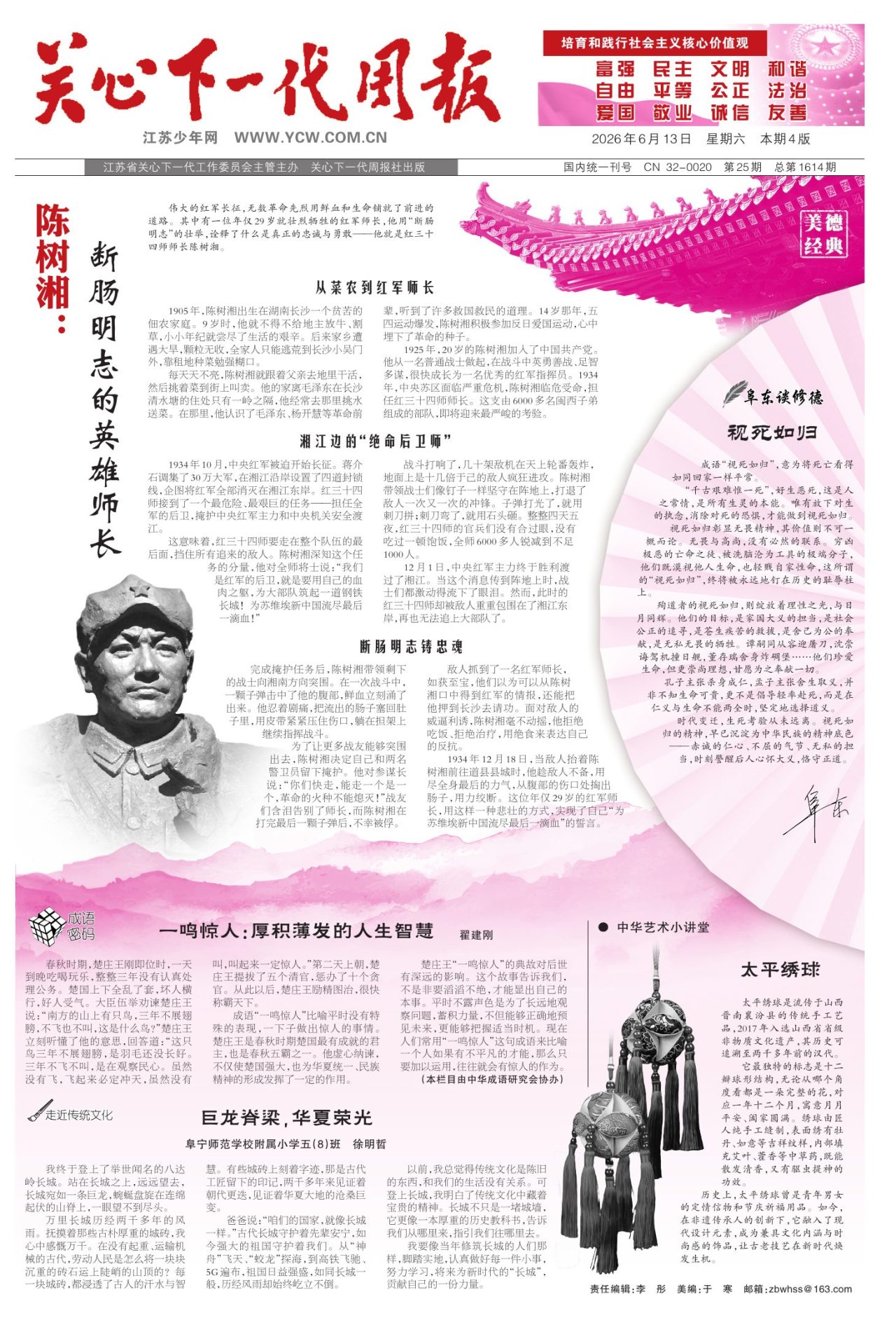 第一版：要闻