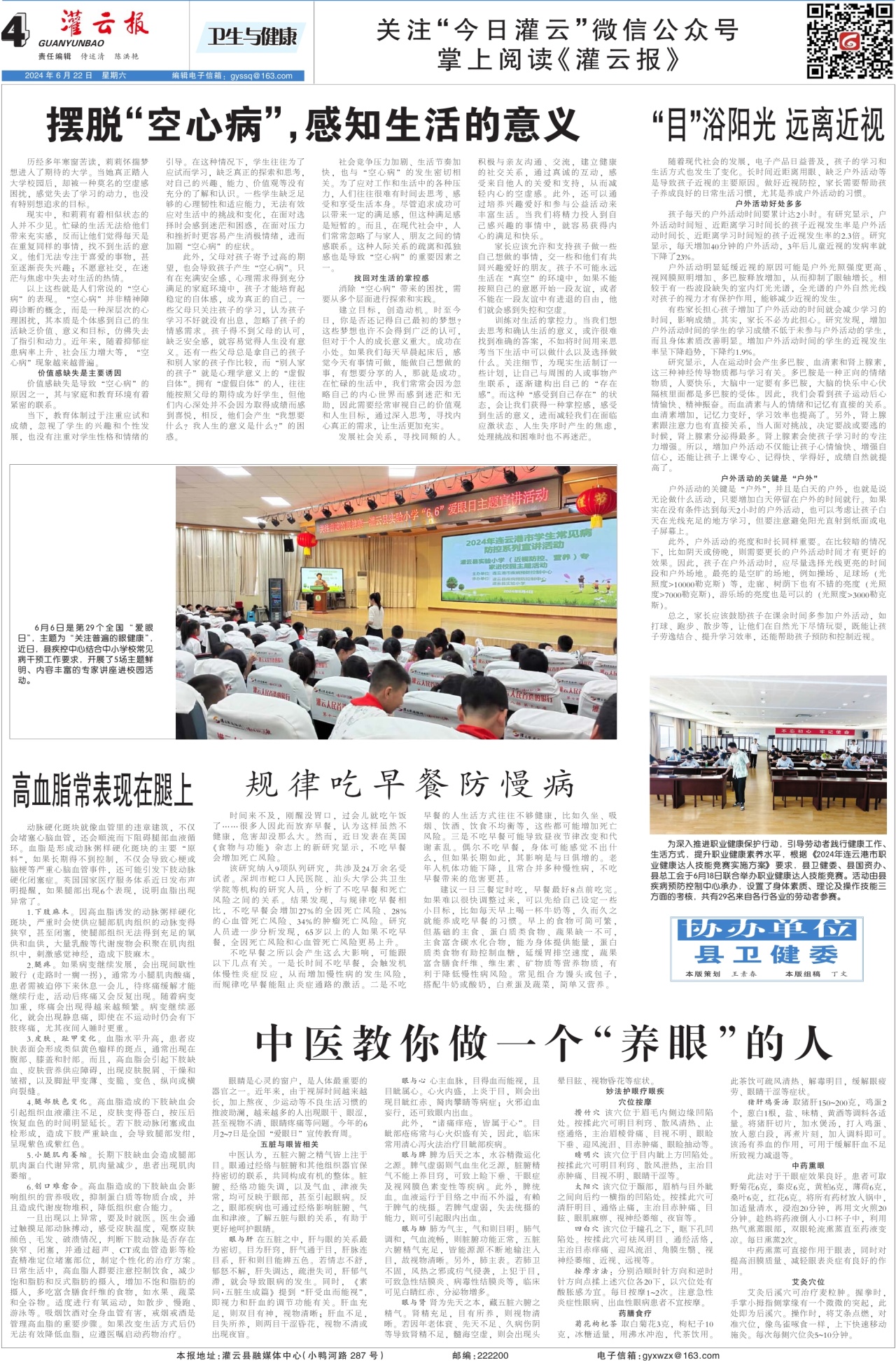 第四版：卫生与健康