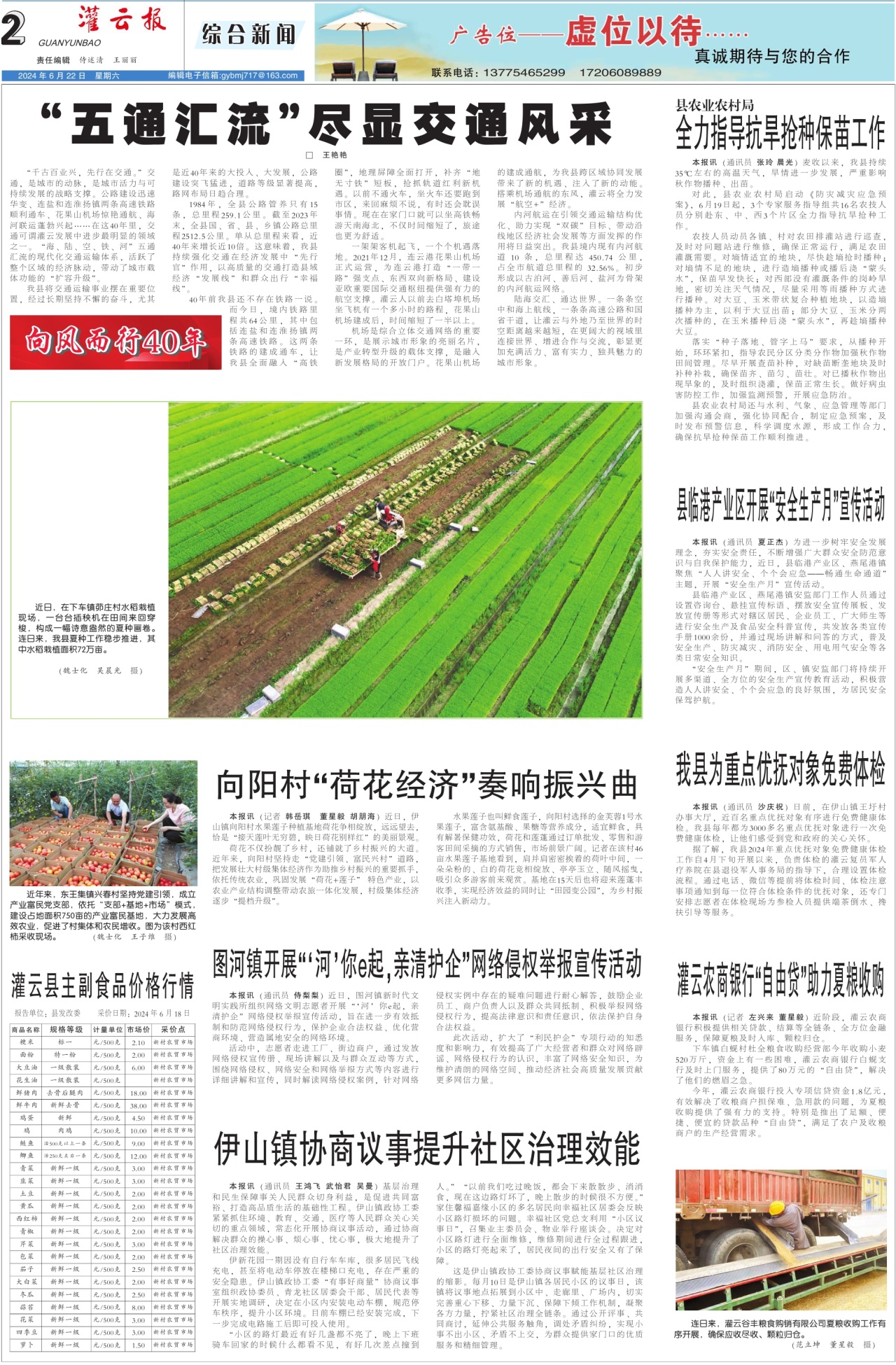第二版：综合新闻