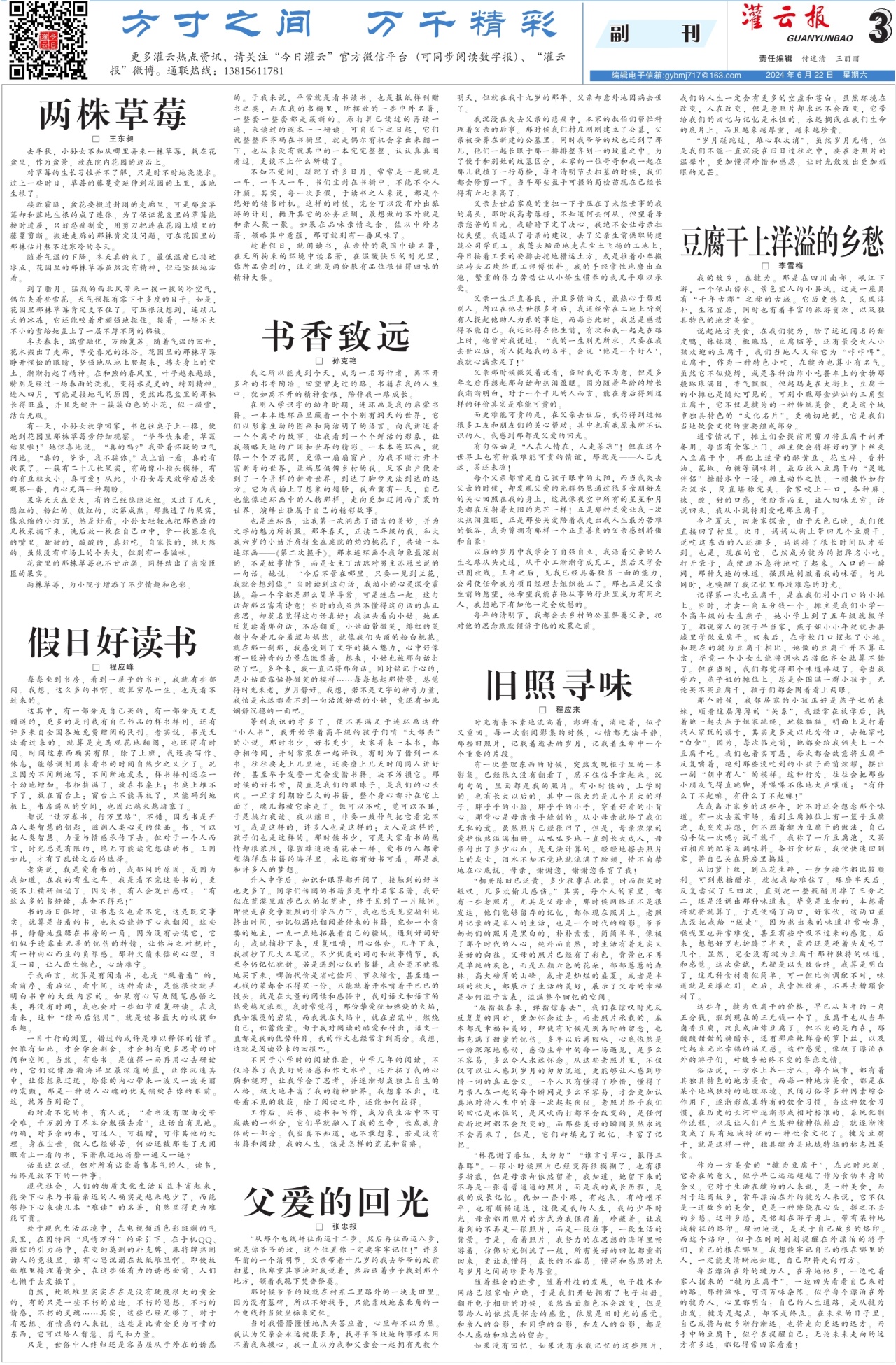 第三版：副刊