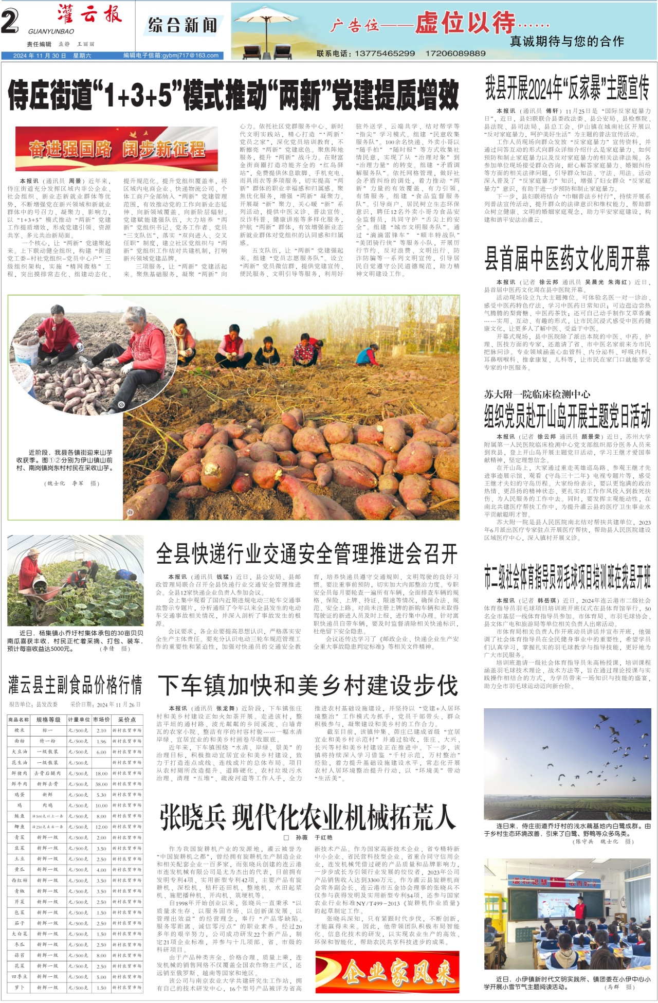 第二版：综合新闻
