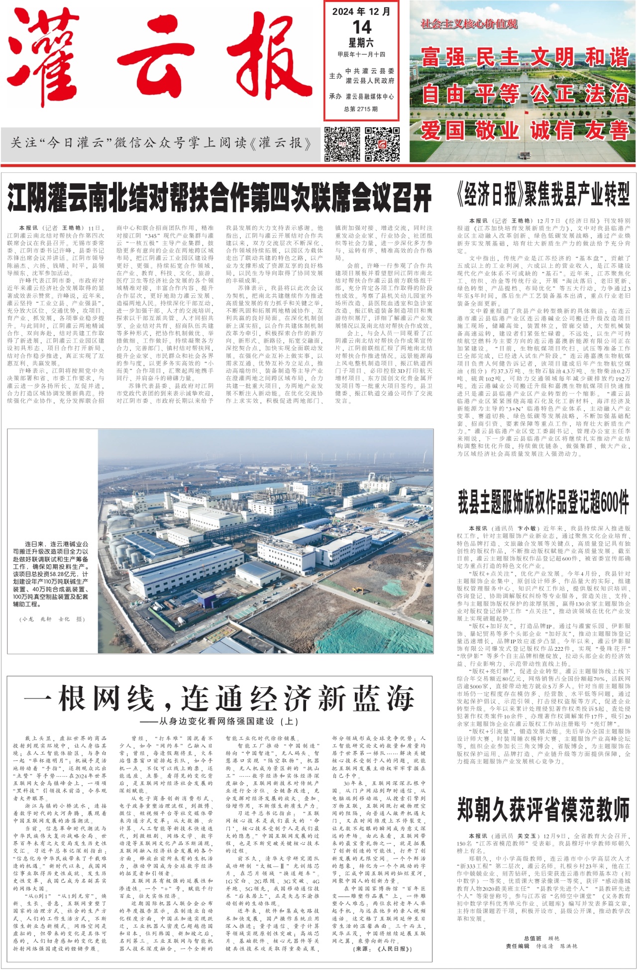 第一版:要闻