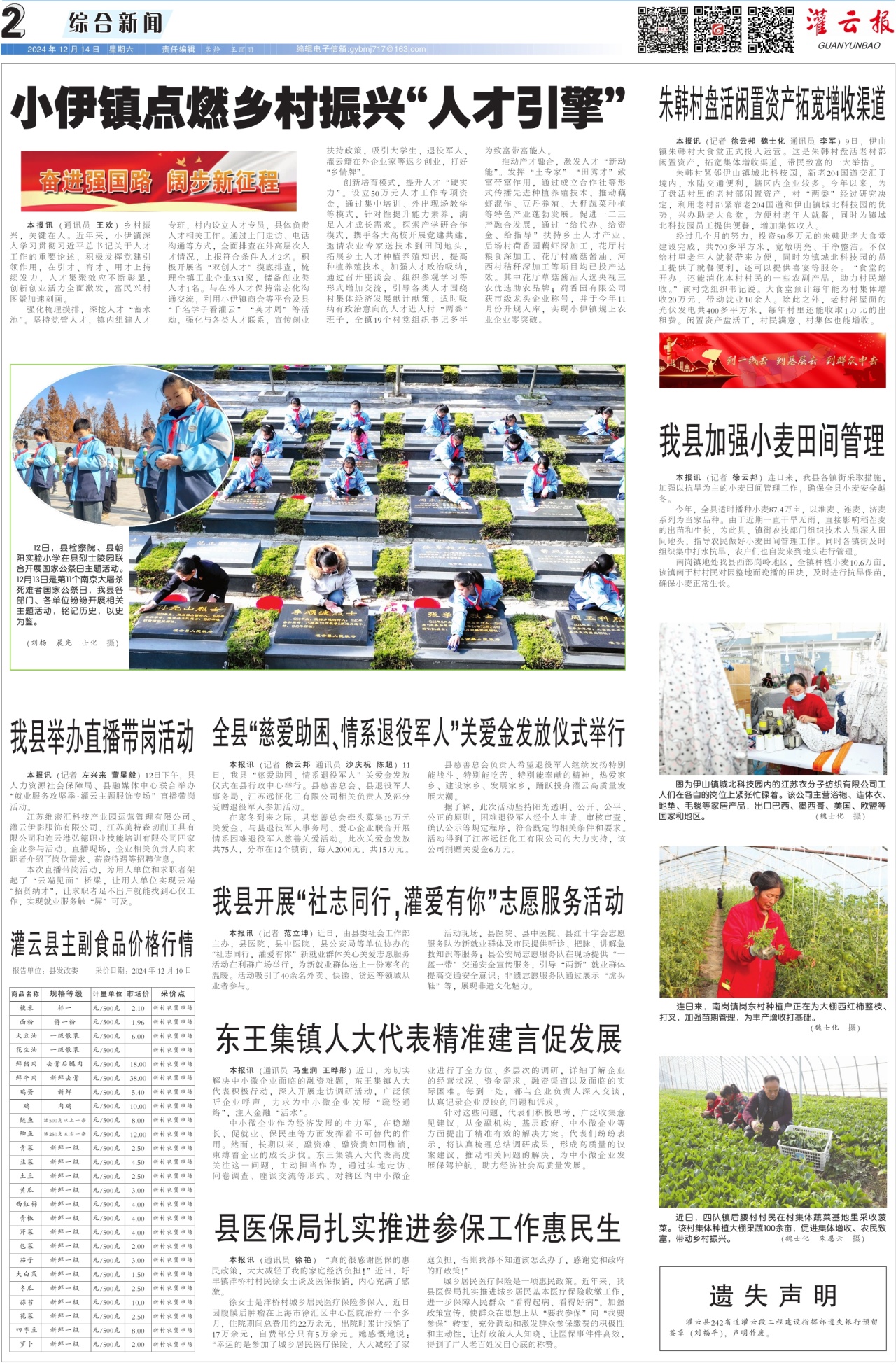 第二版:综合新闻