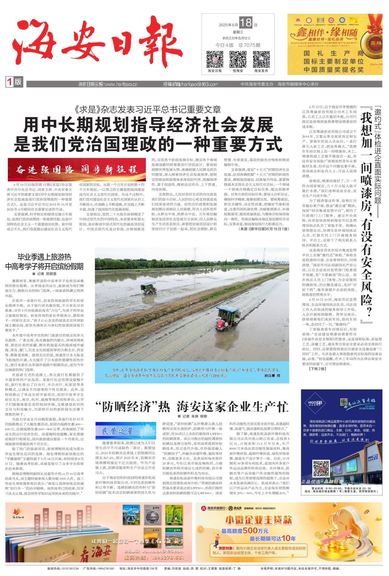 第一版:要闻