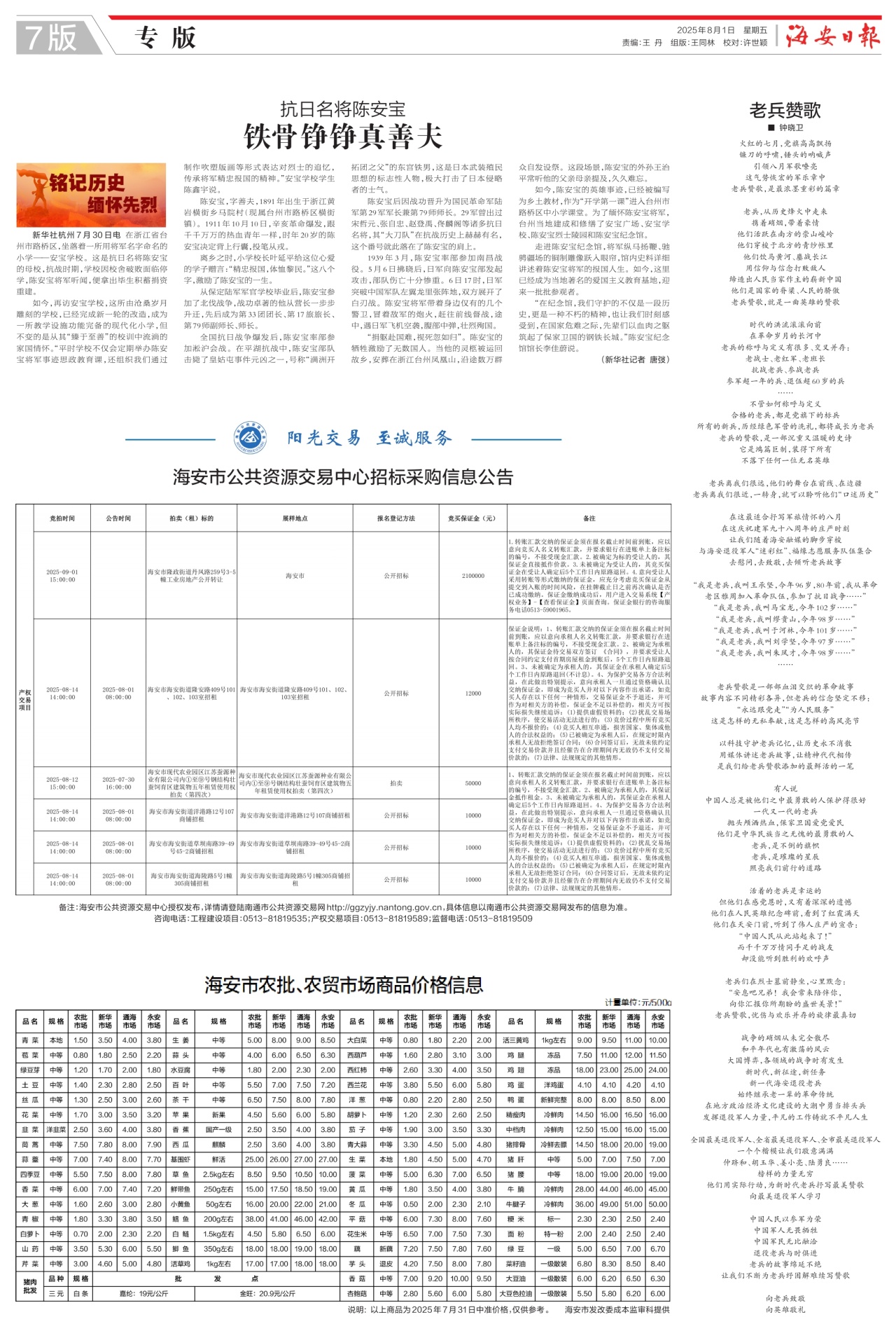 第七版:专版