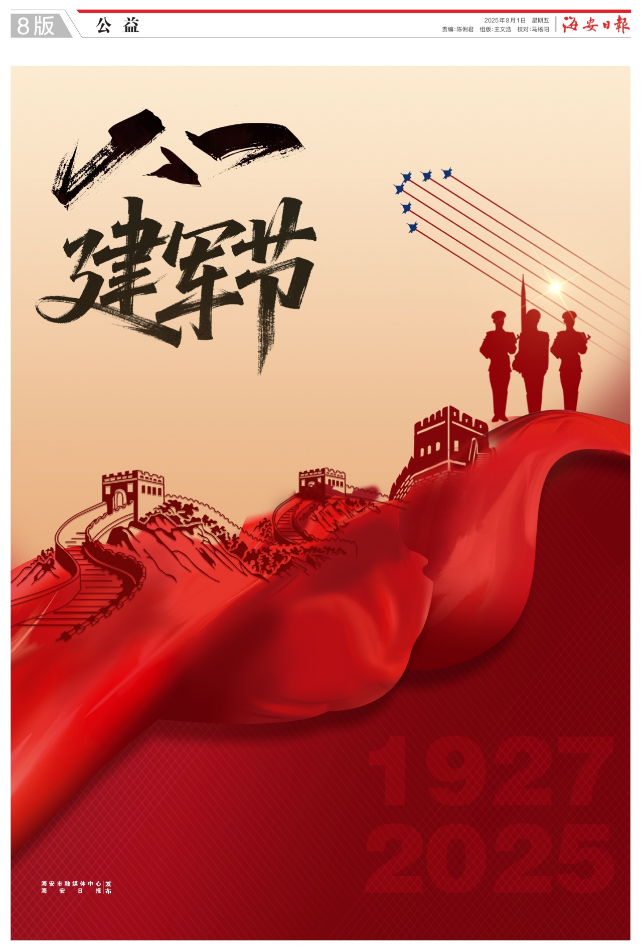 第八版:公益