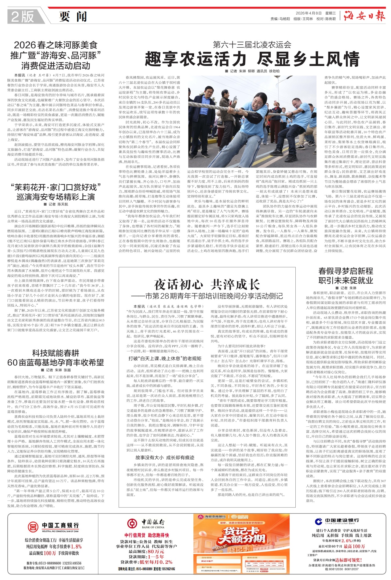 第二版:要闻