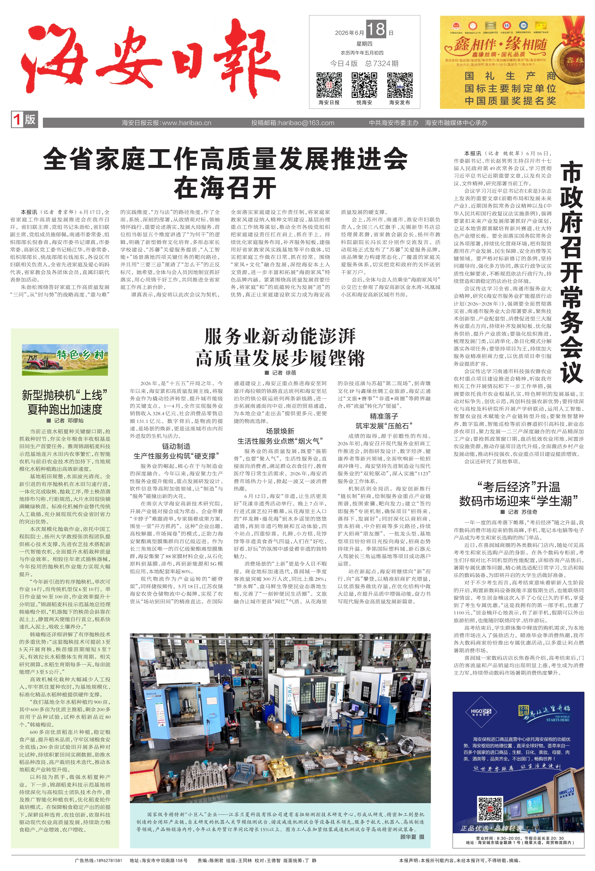 第一版:要闻