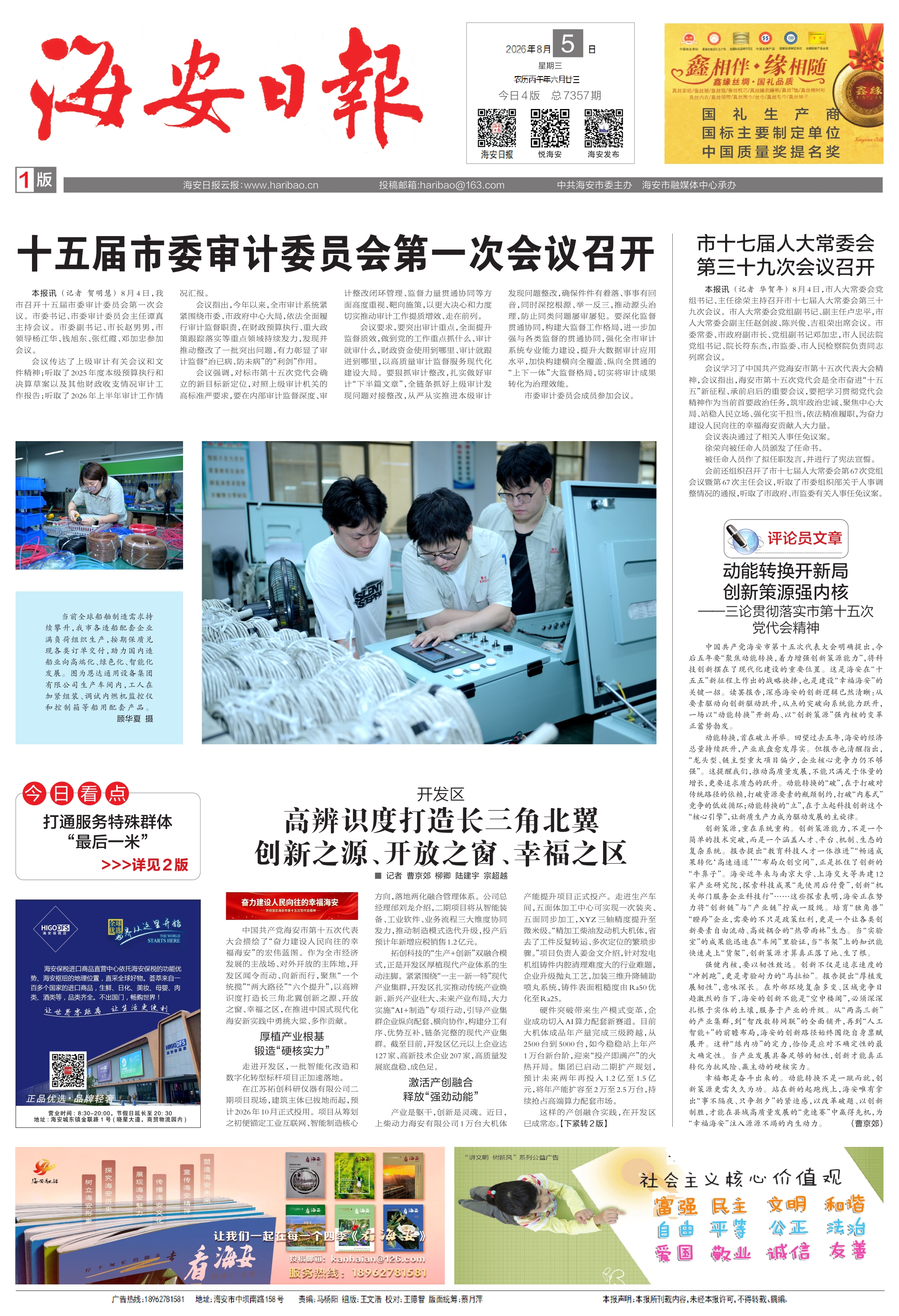 第一版:要闻