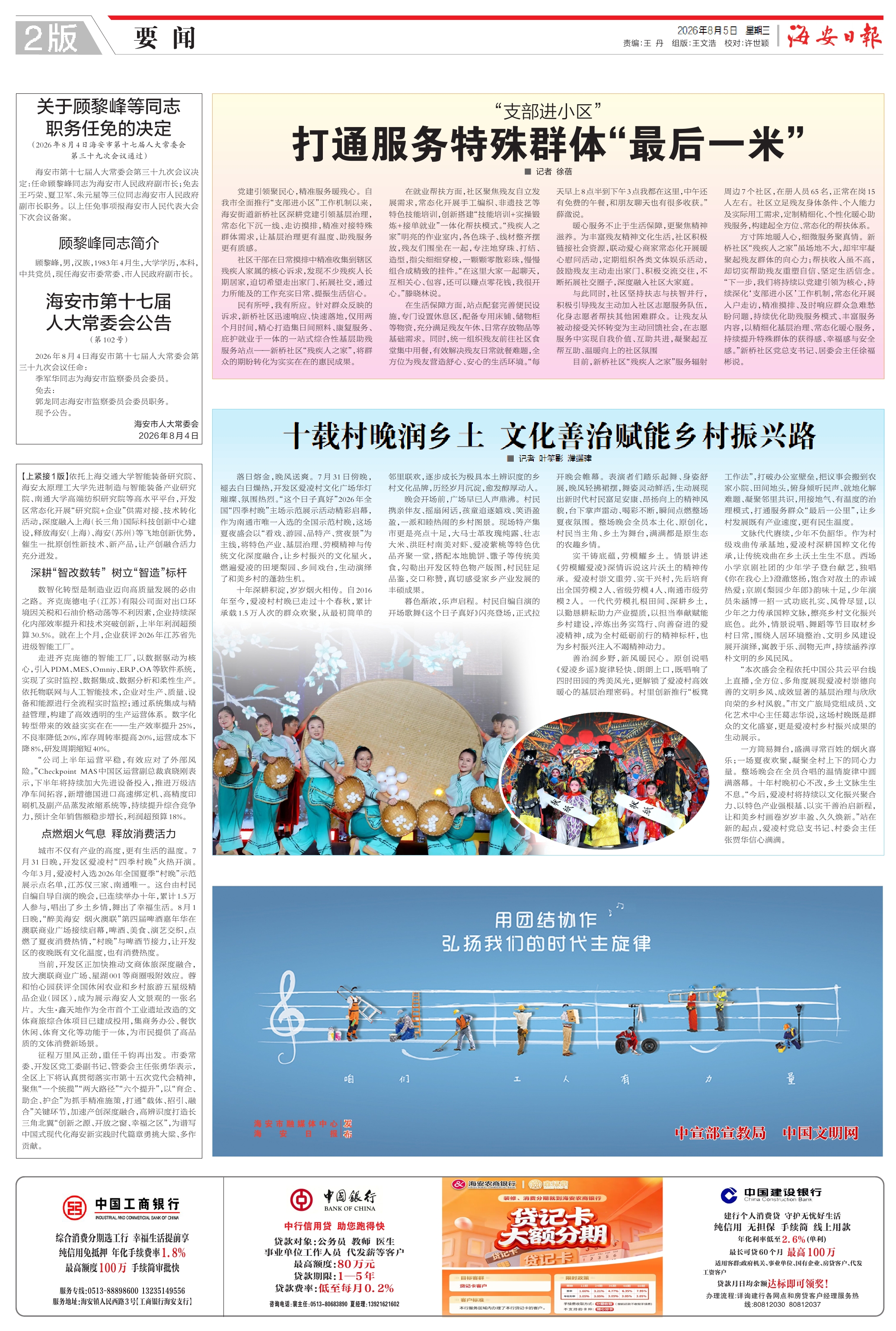 第二版:要闻