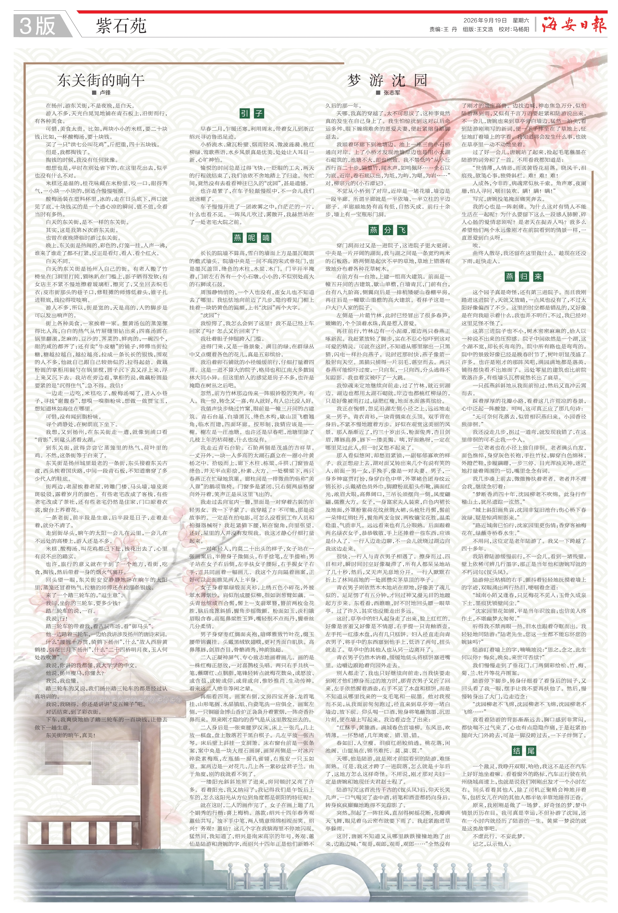 第三版:紫石苑