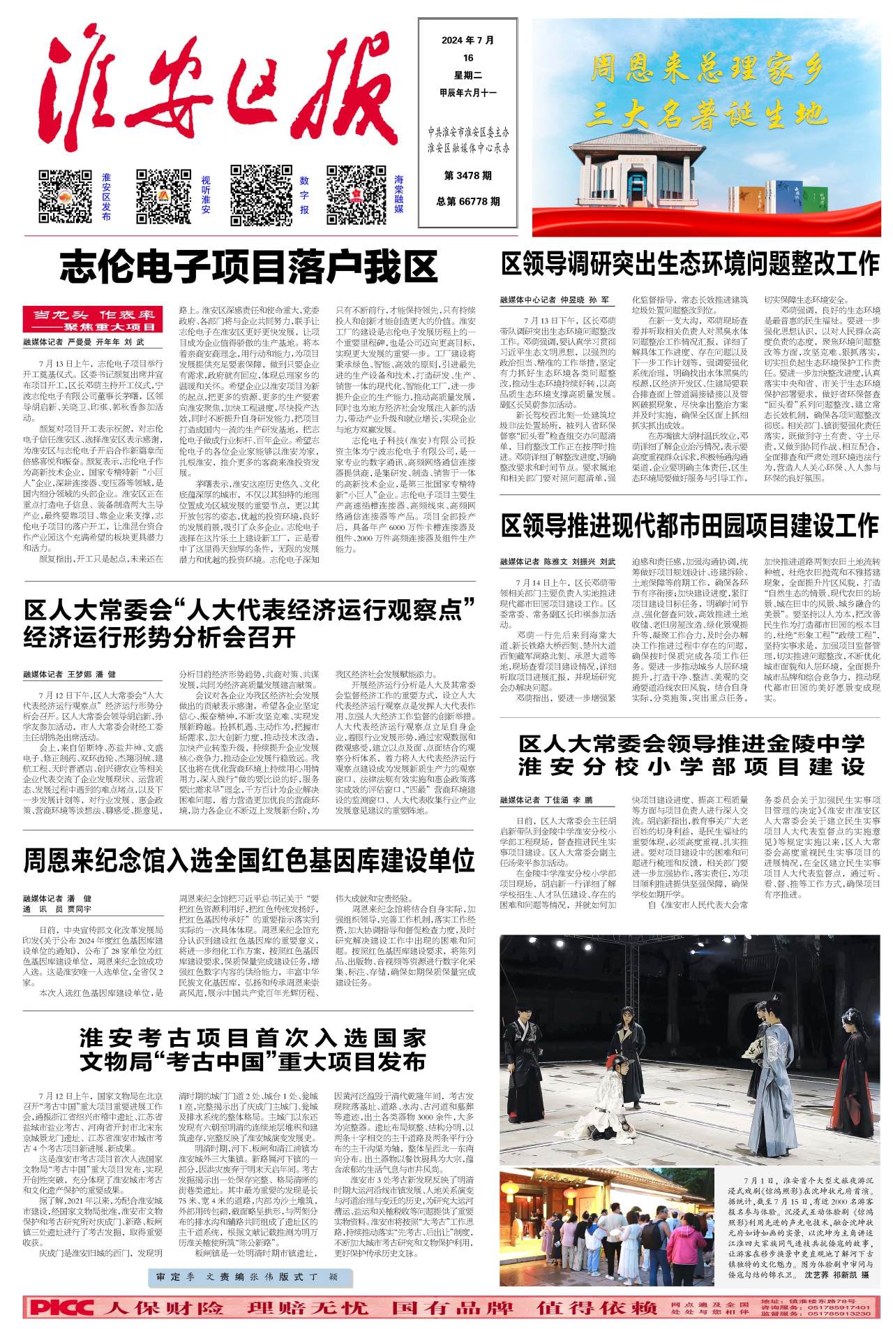 第一版:要闻
