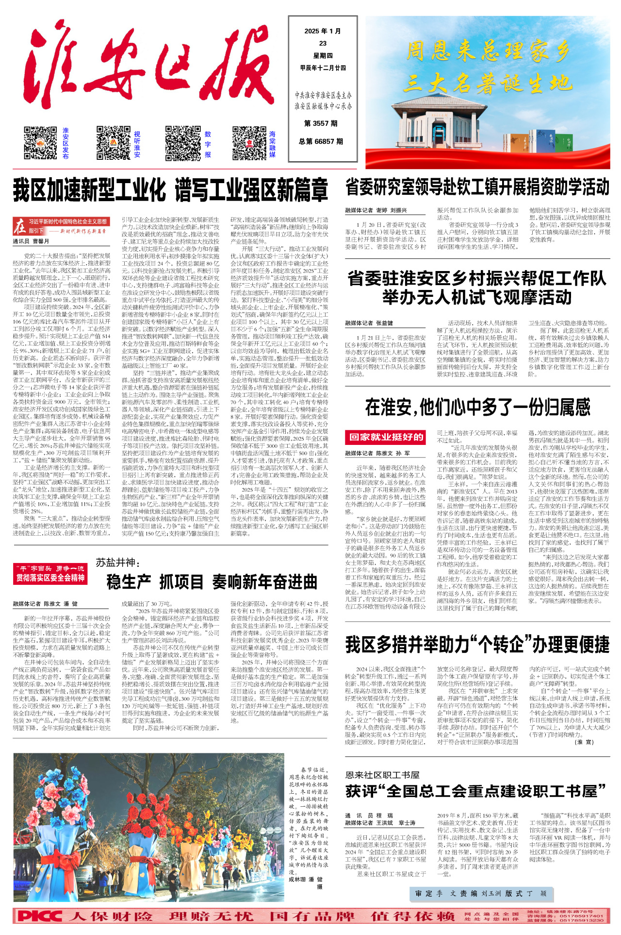第一版:要闻