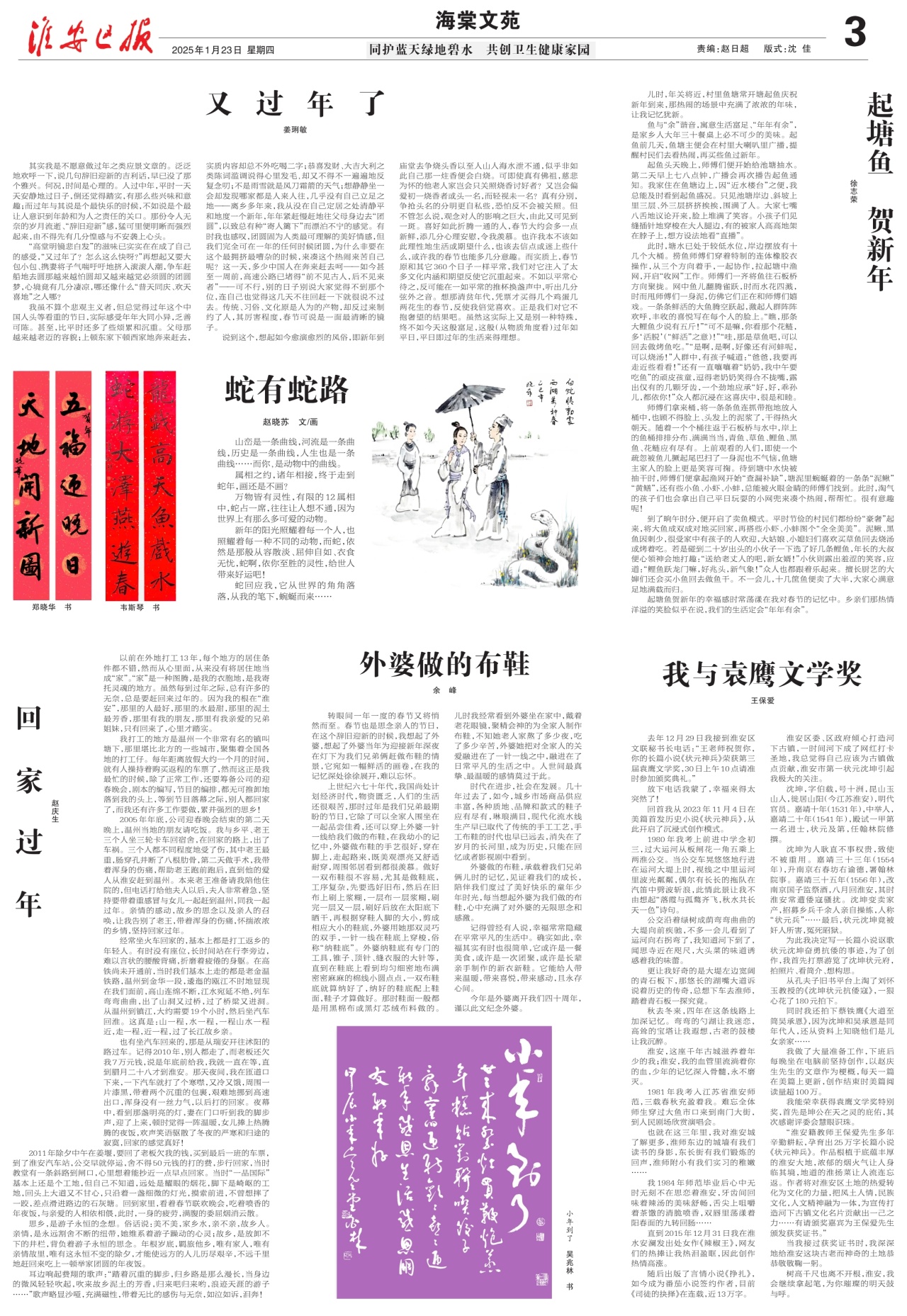 第三版:海棠文苑