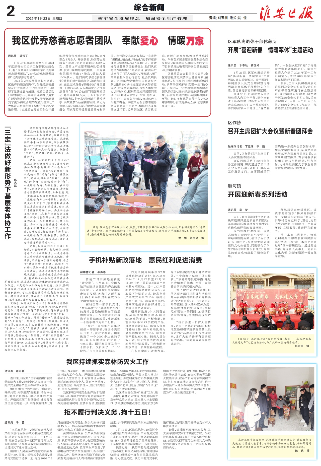 第二版:综合新闻