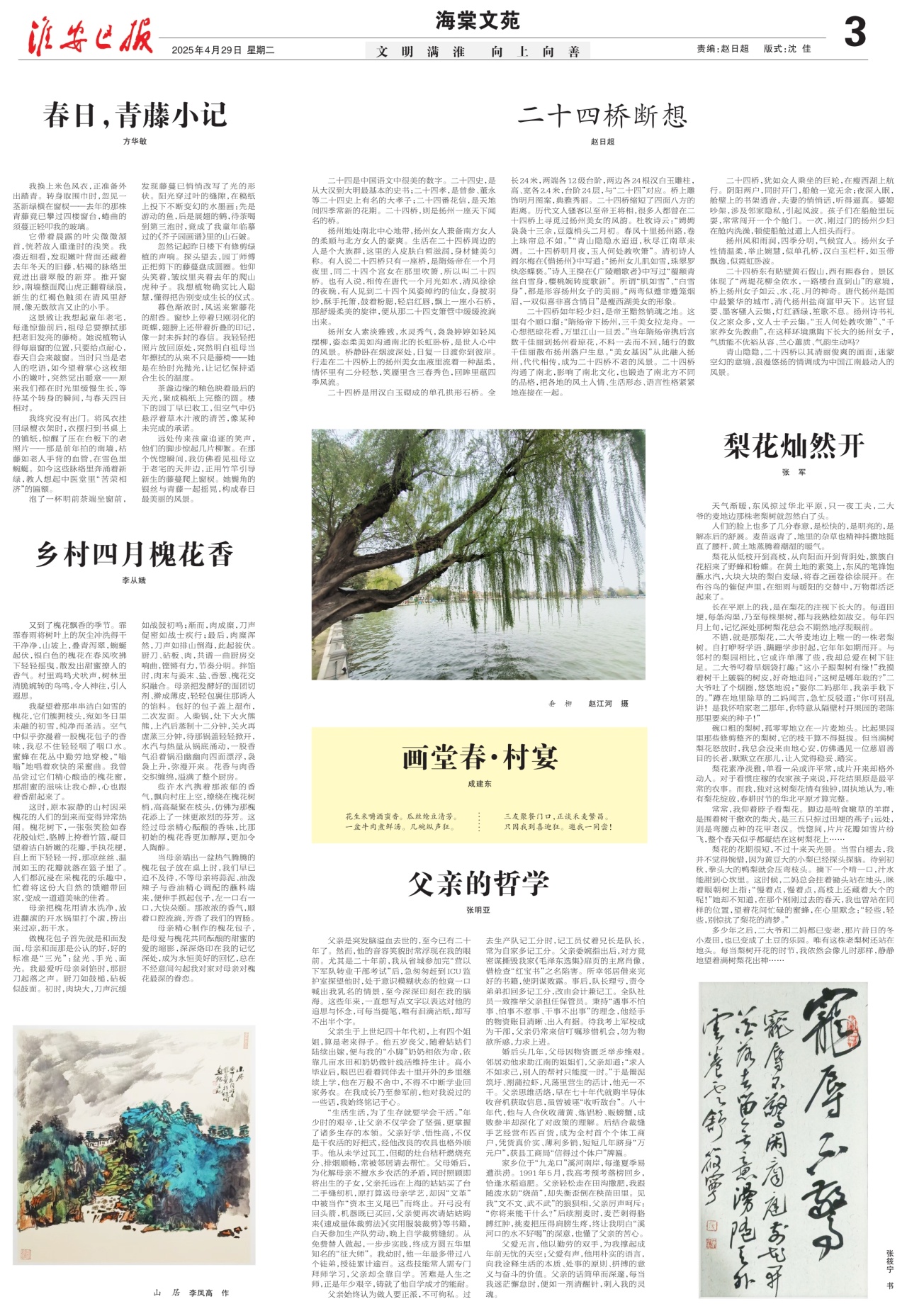 第三版:海棠文苑
