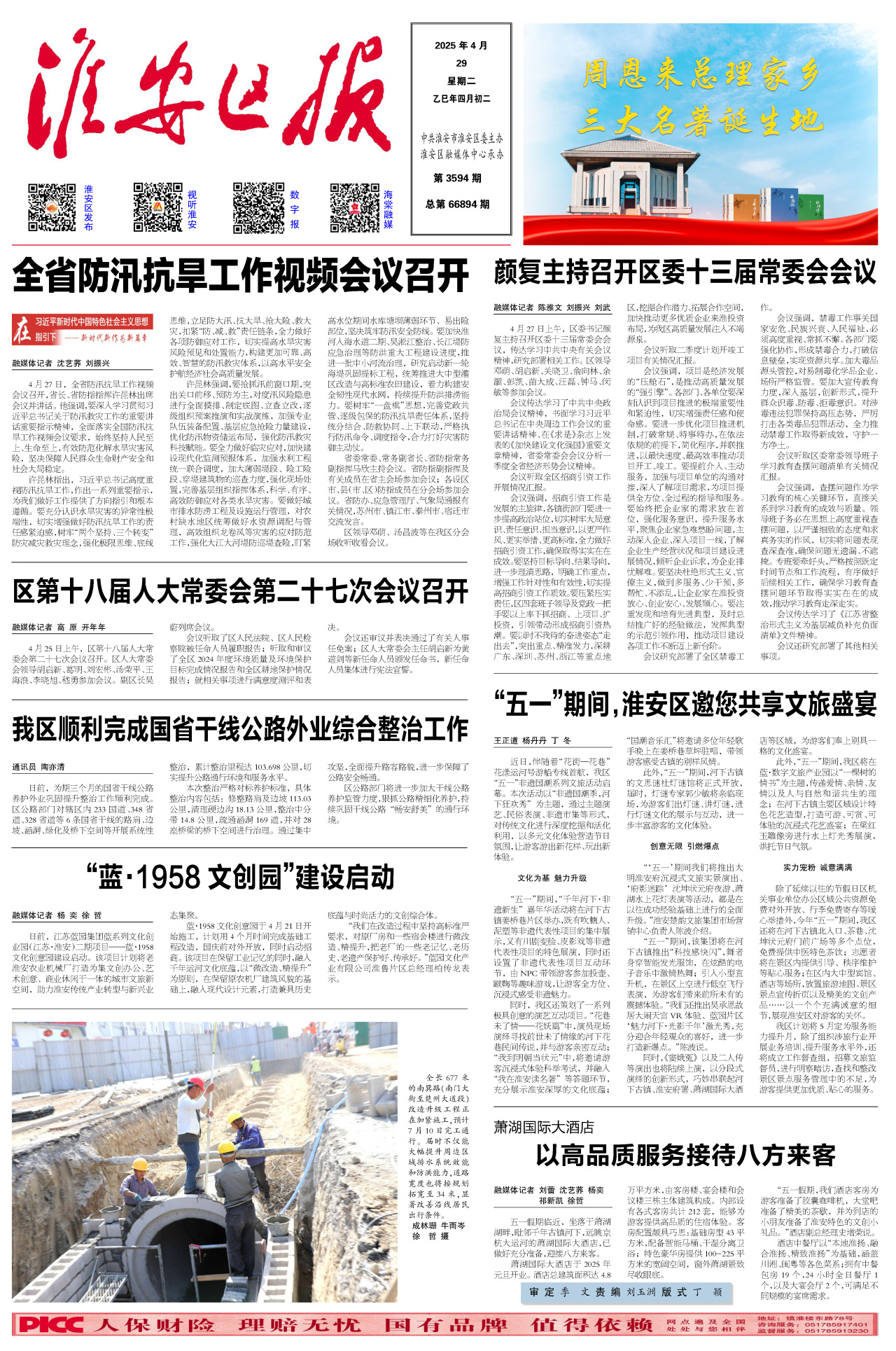 第一版:要闻