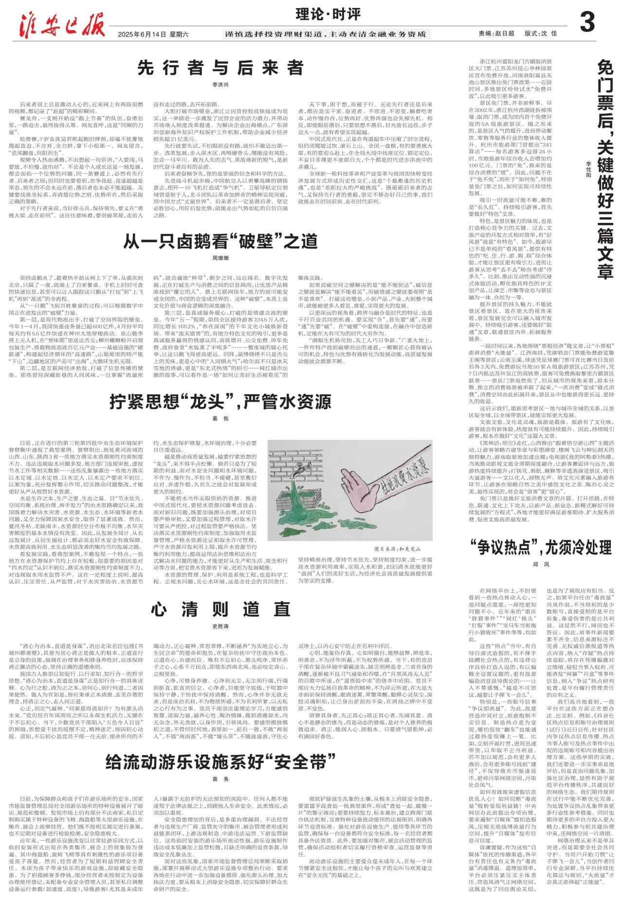 第三版:理论·时评