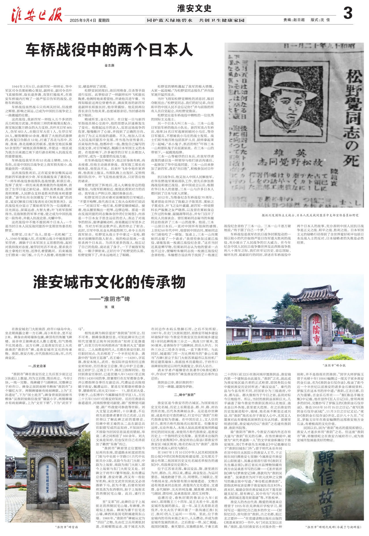 第三版:淮安文史