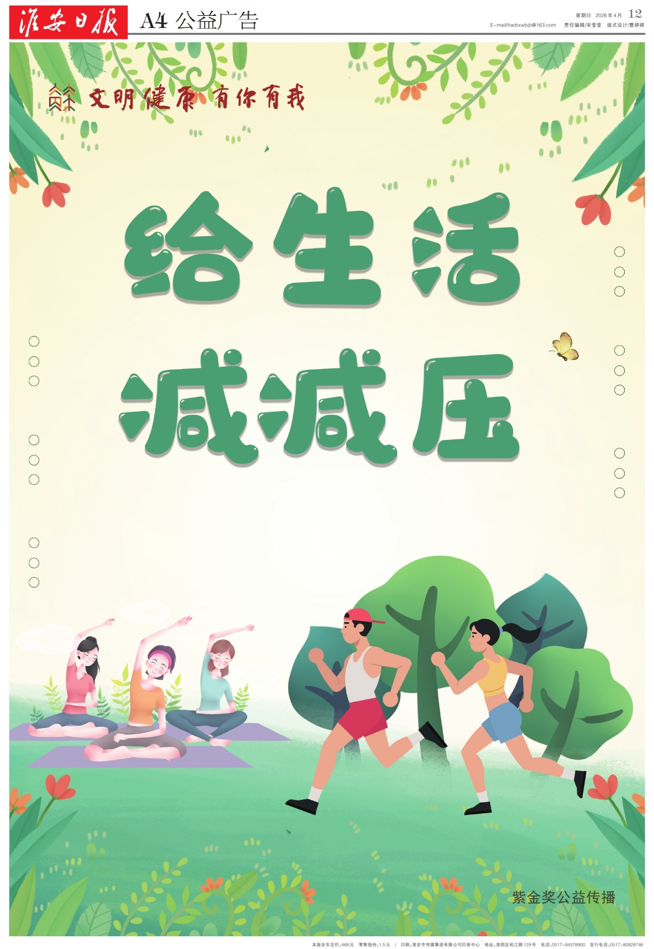 公益广告