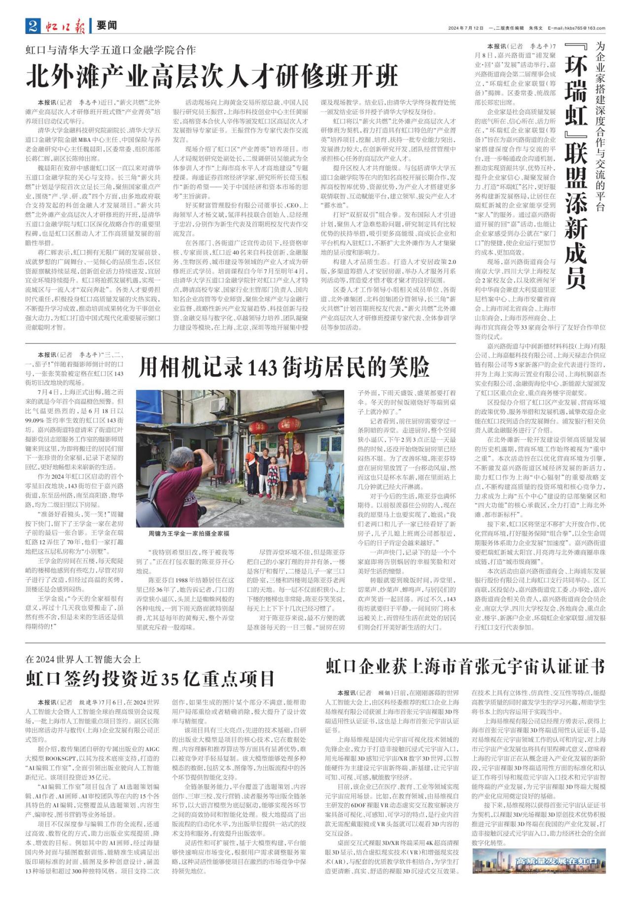 第二版：要闻
