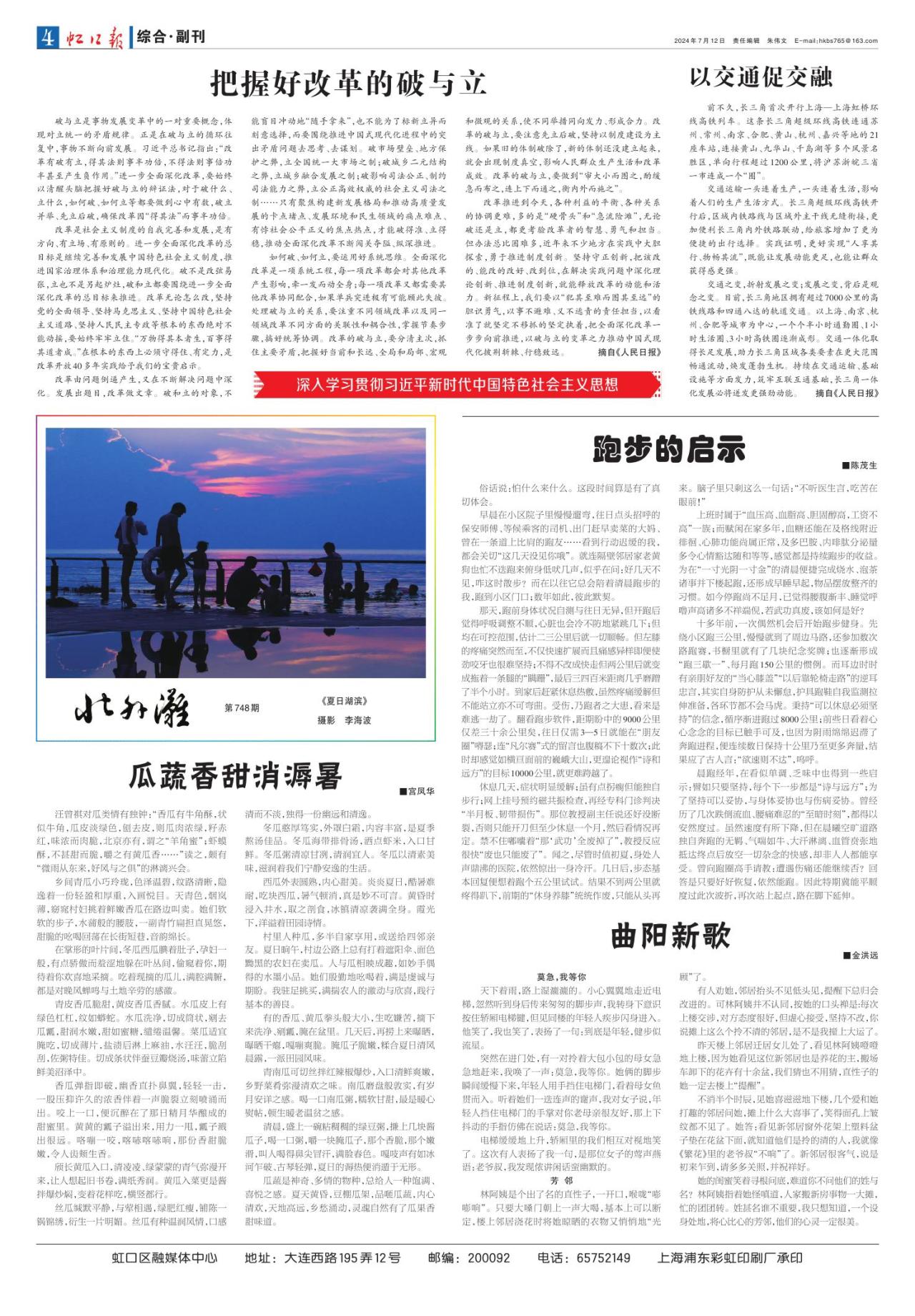 第四版：综合·副刊