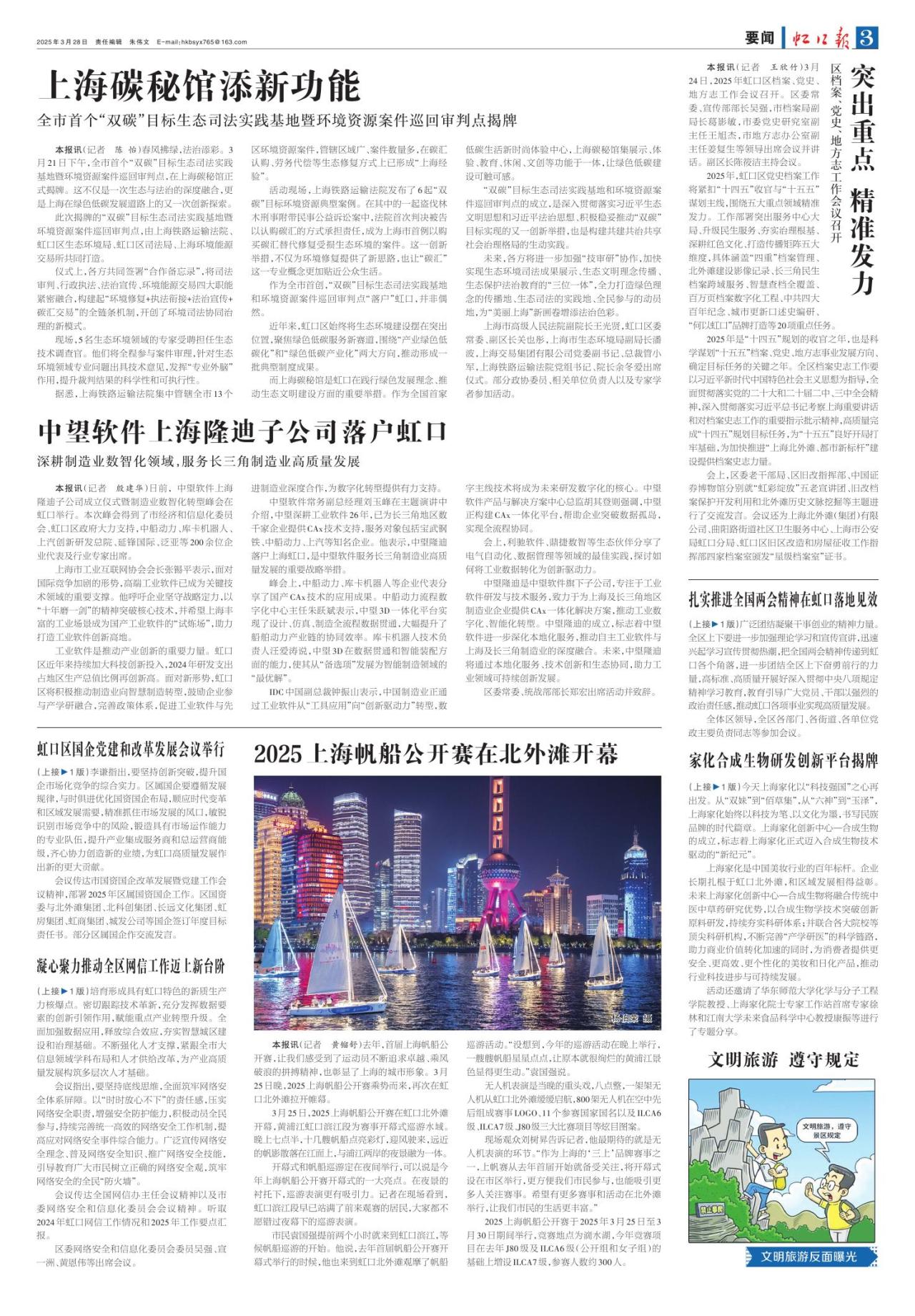 第三版：要闻