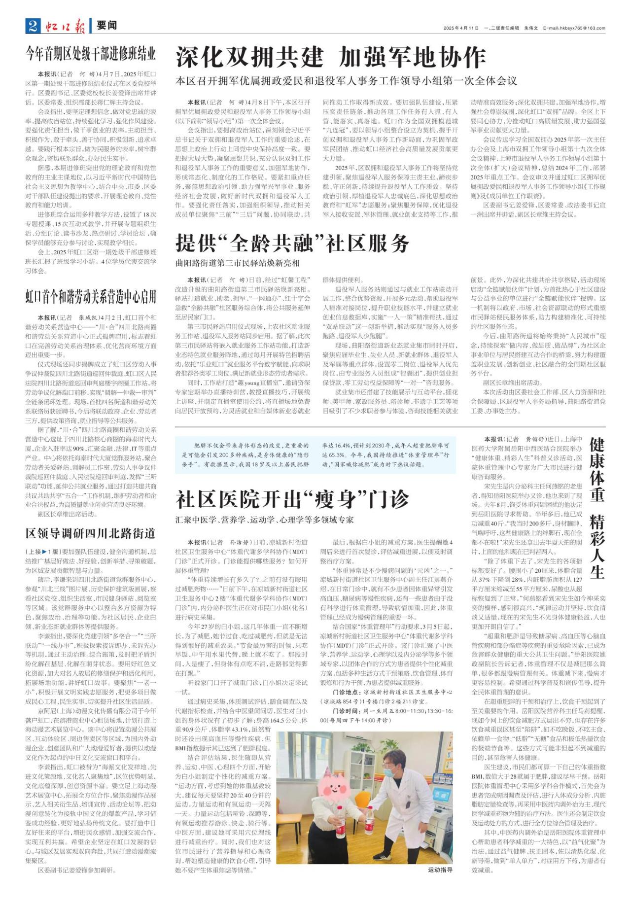 第二版：要闻