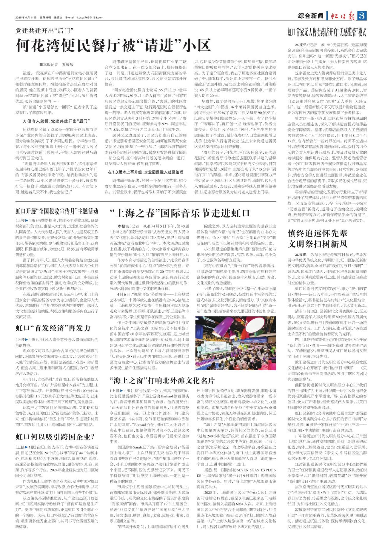 第三版：综合新闻
