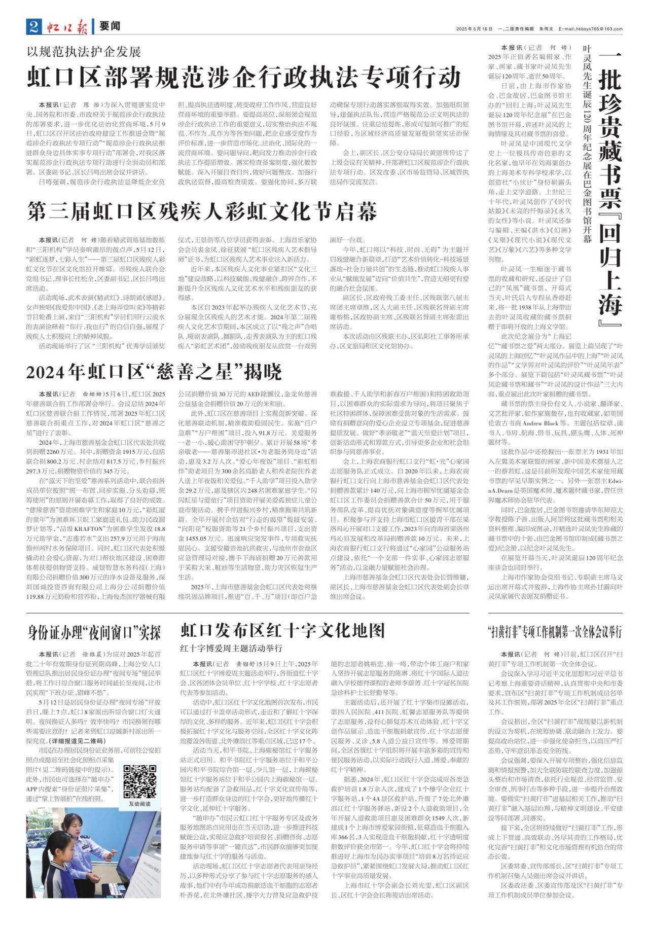 第二版：要闻