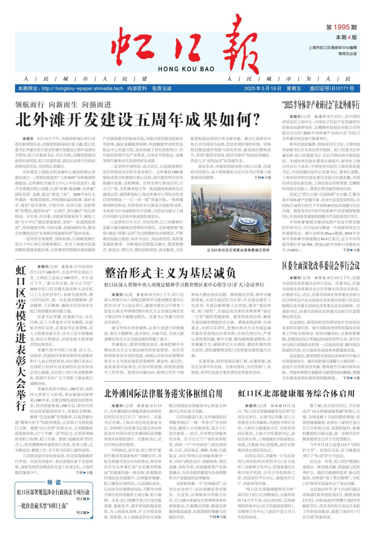 第一版：要闻