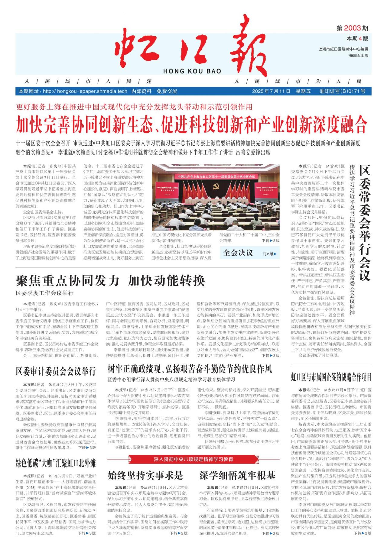 第一版：要闻