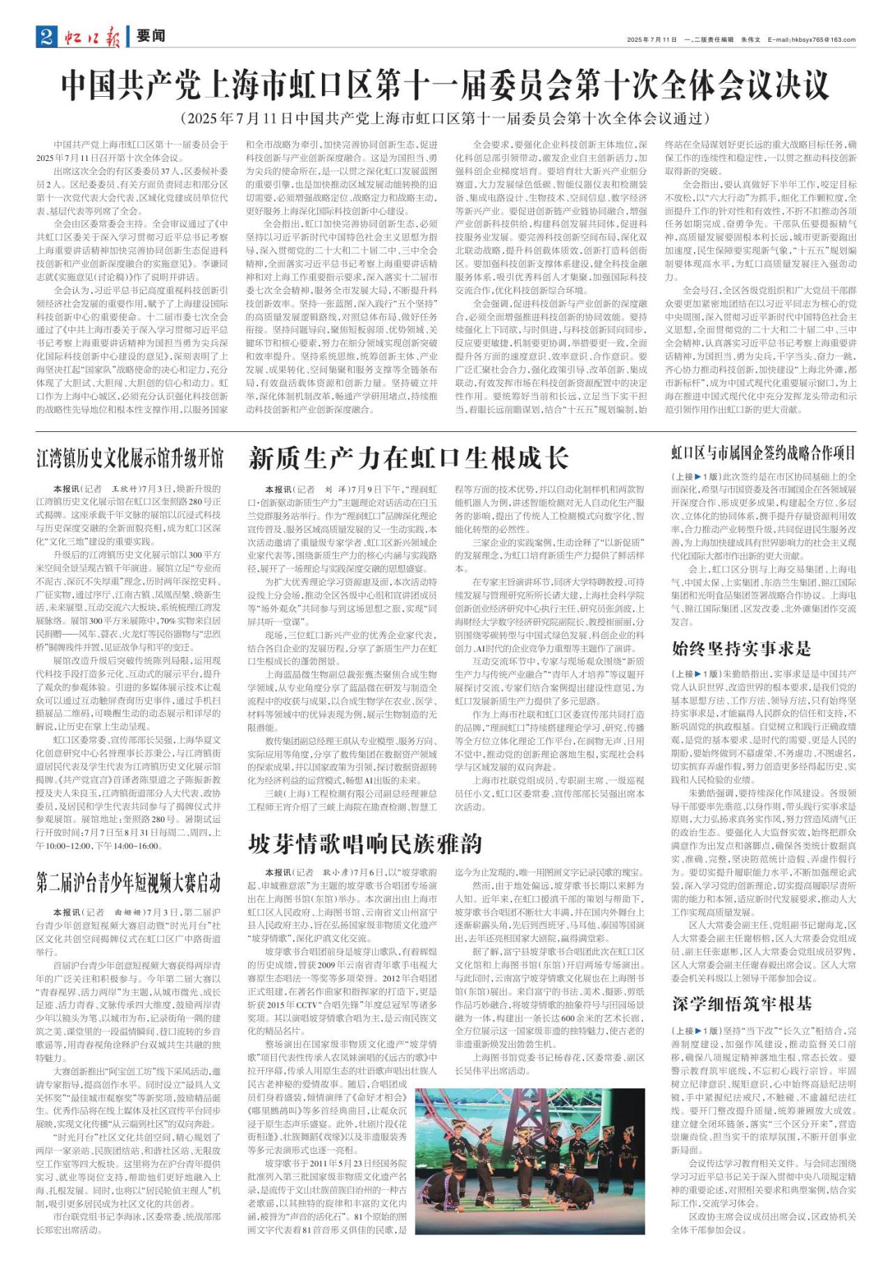 第二版：要闻