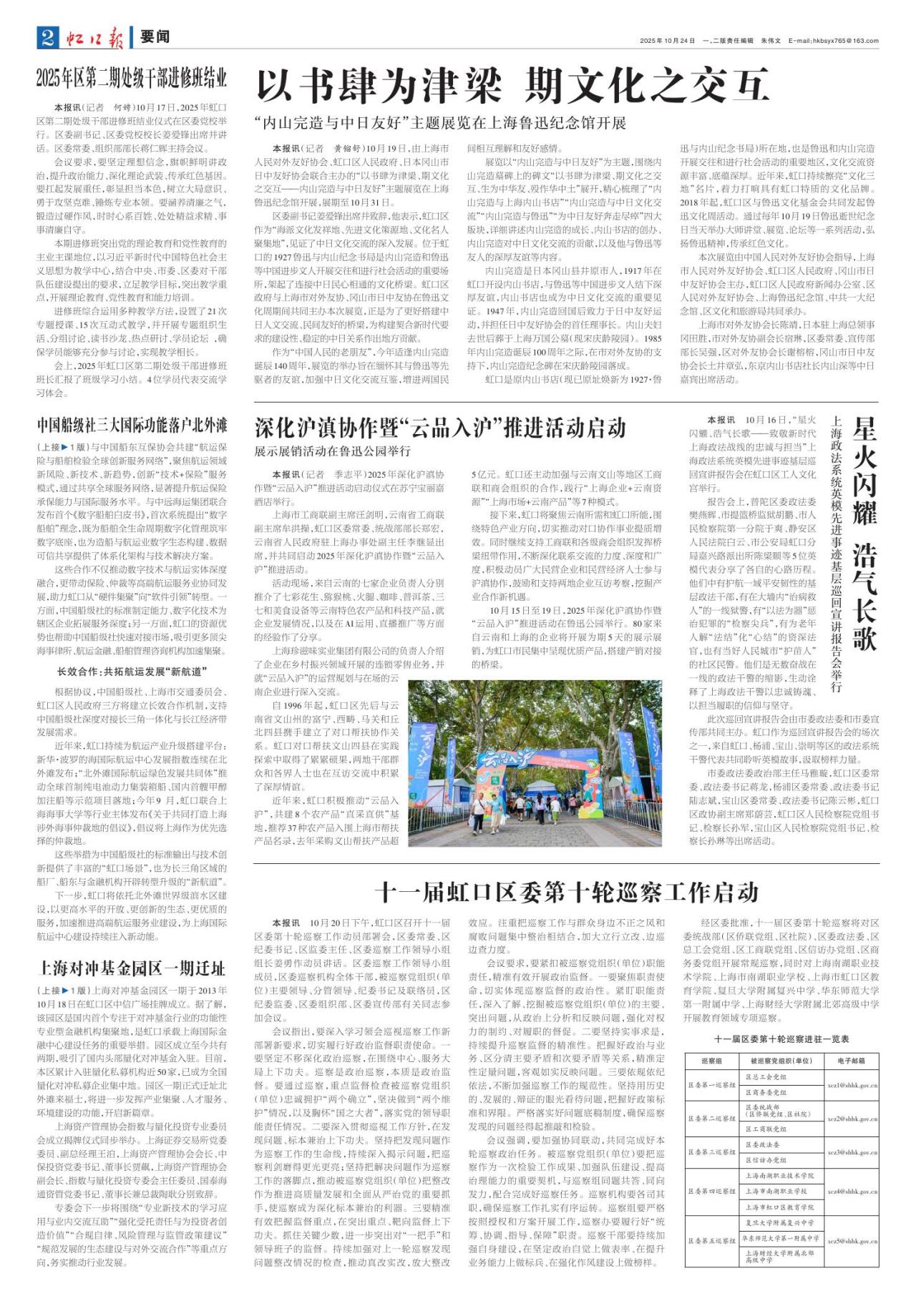第二版：要闻