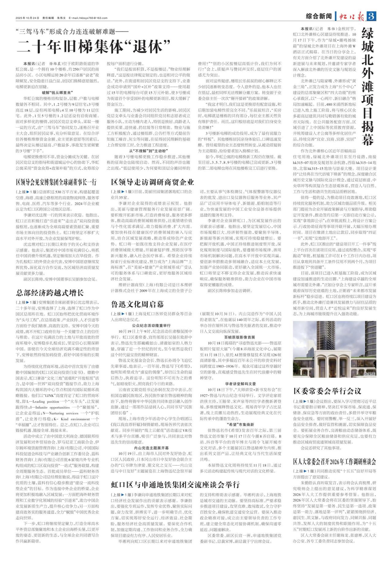 第三版：综合新闻