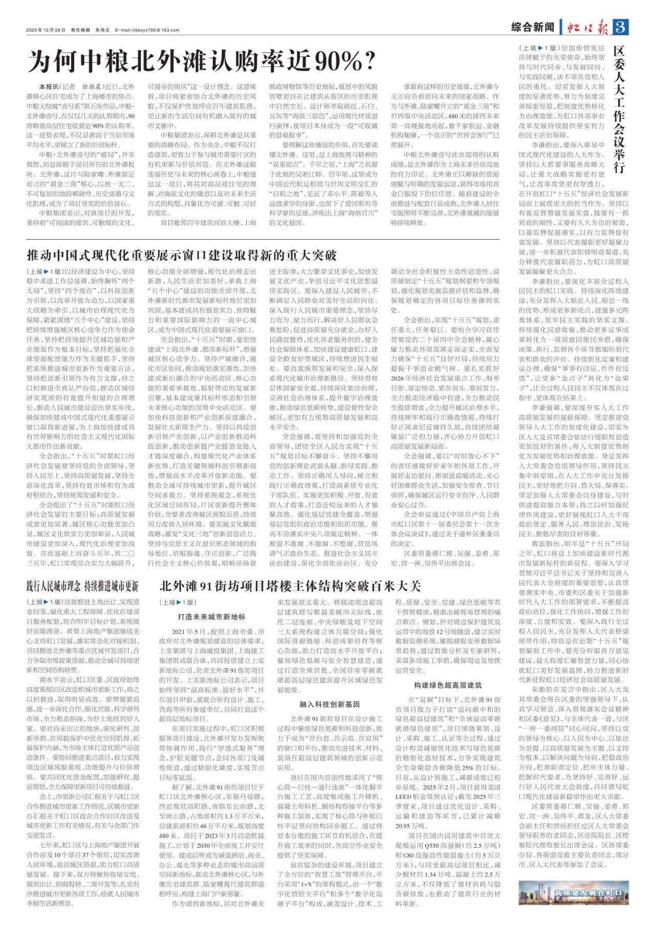 第三版：综合新闻